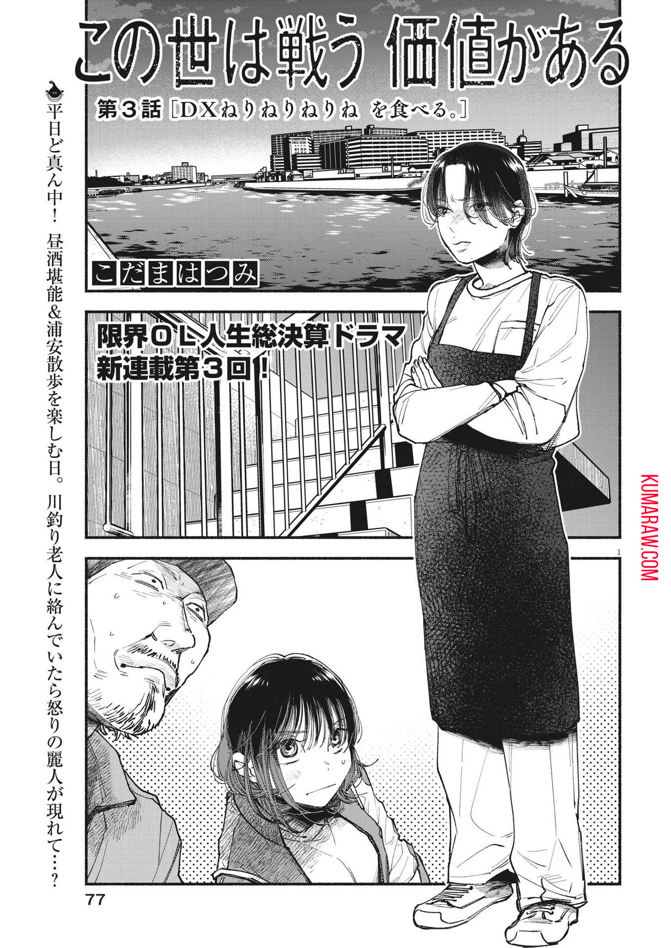 この世は戦う価値がある 第3話 - Page 1