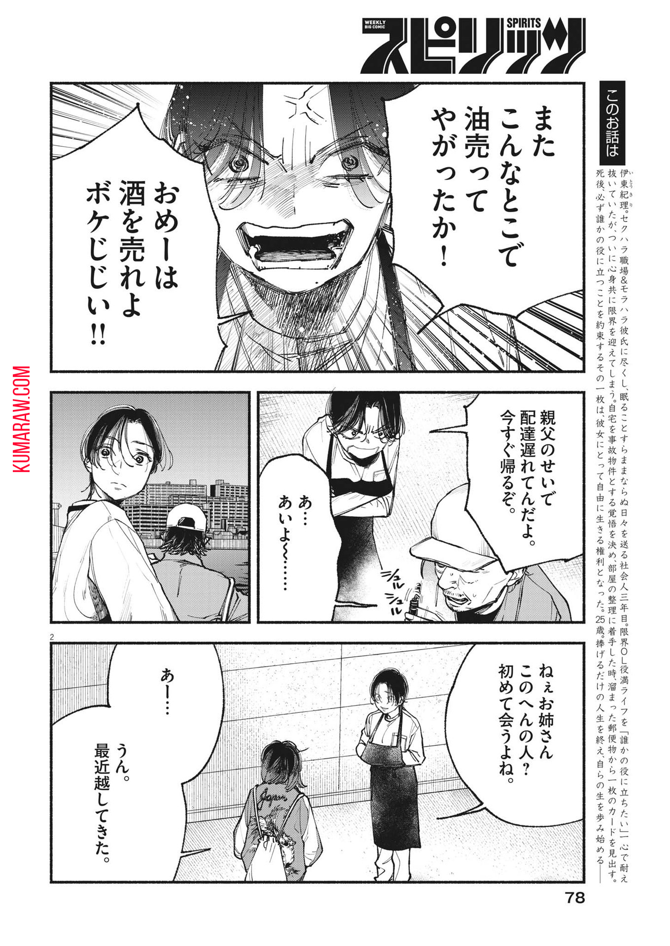 この世は戦う価値がある 第3話 - Page 2