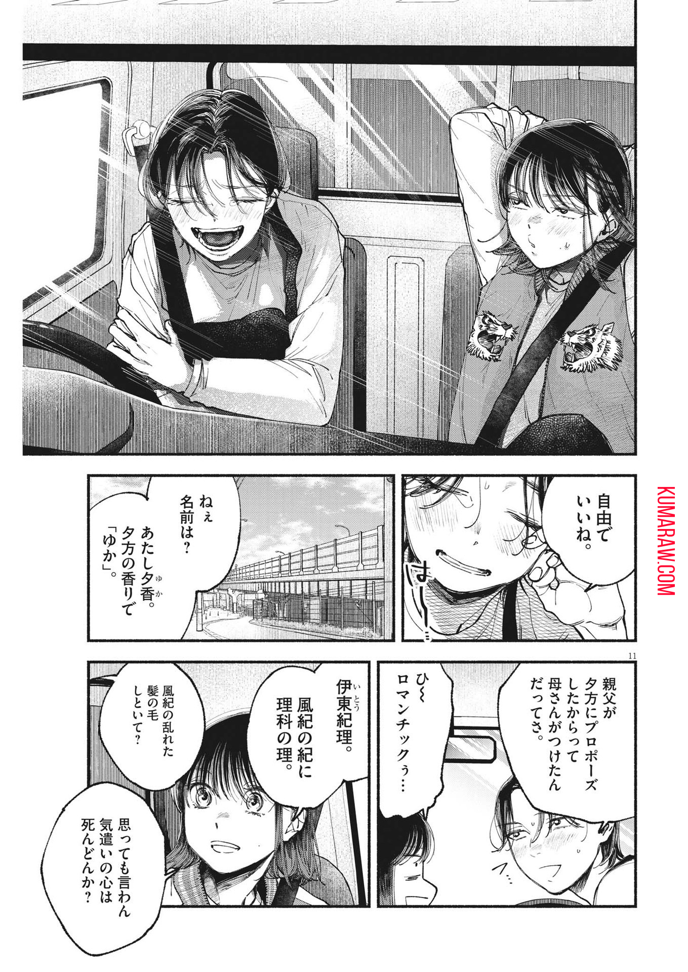 この世は戦う価値がある 第3話 - Page 11