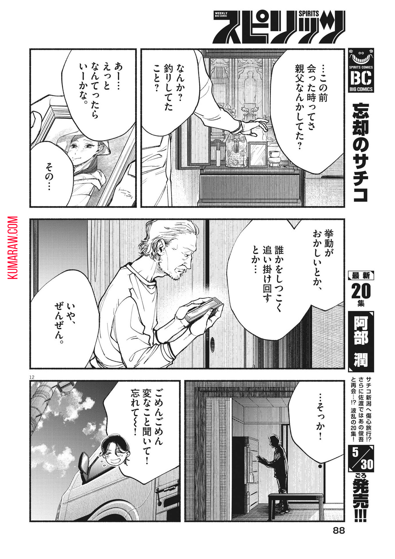 この世は戦う価値がある 第3話 - Page 12