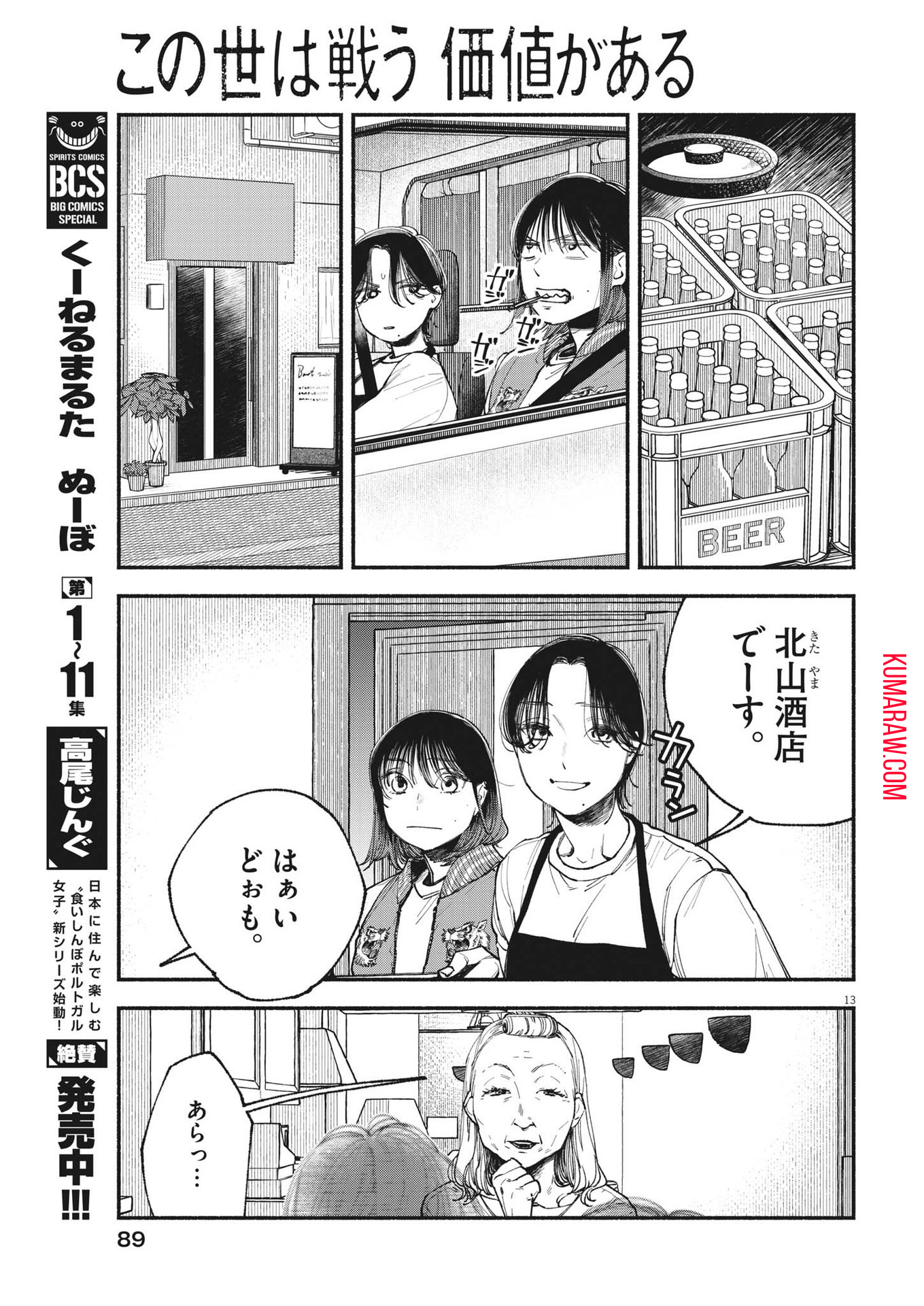 この世は戦う価値がある 第3話 - Page 13