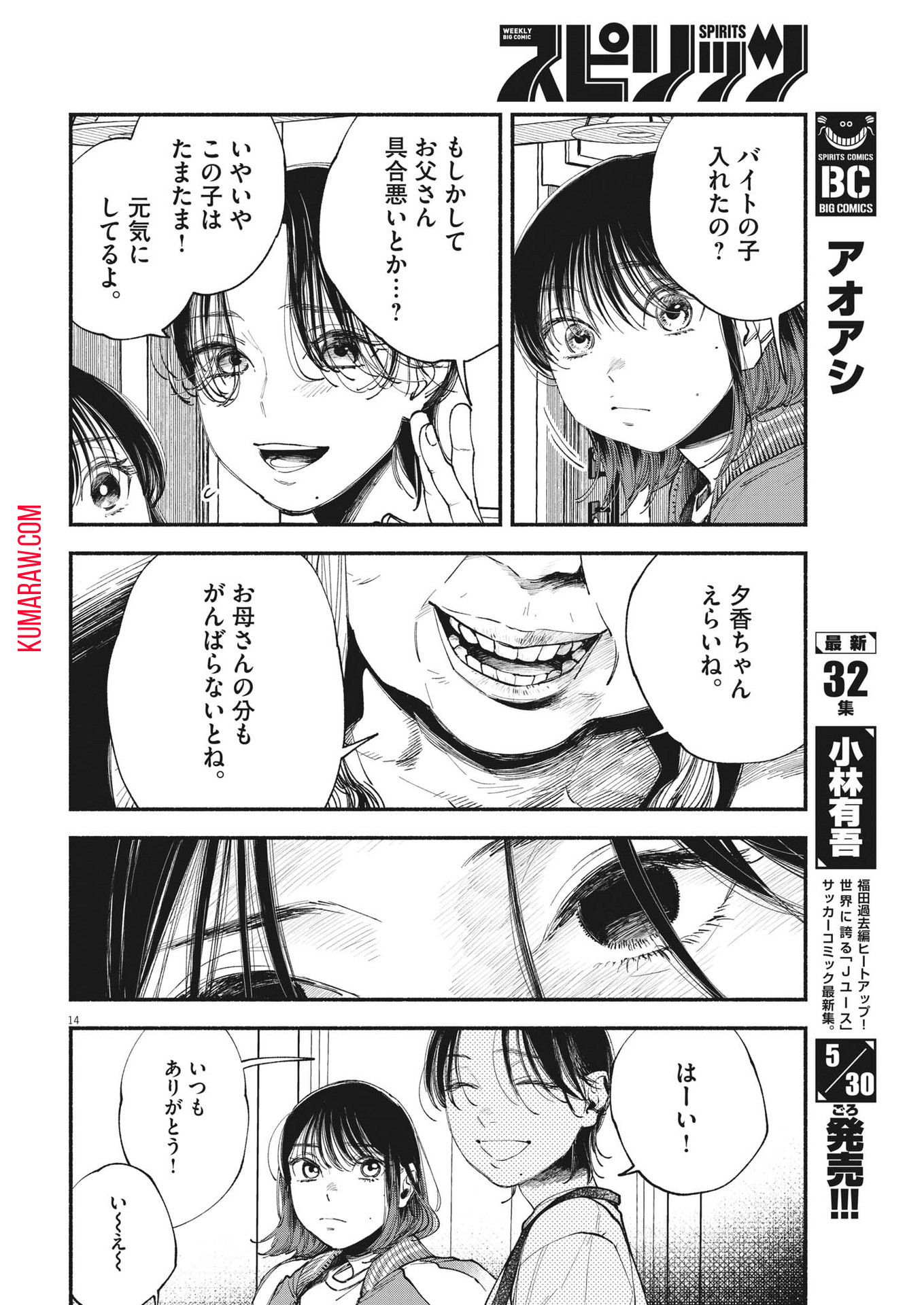 この世は戦う価値がある 第3話 - Page 14