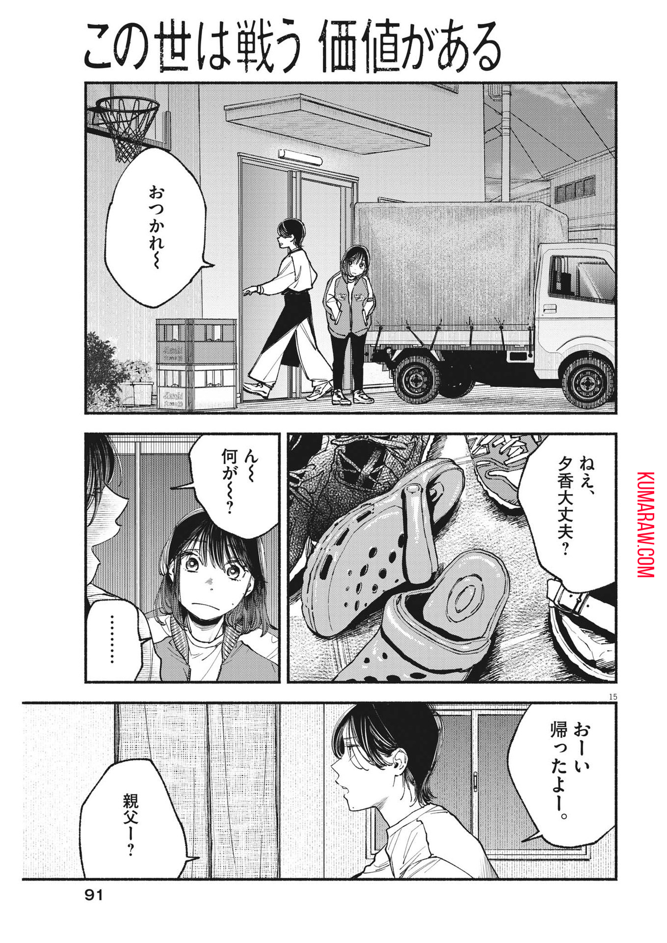 この世は戦う価値がある 第3話 - Page 15