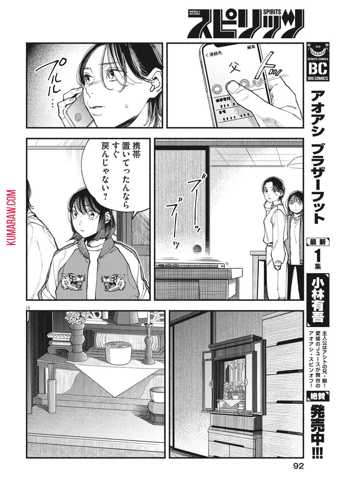 この世は戦う価値がある 第3話 - Page 16