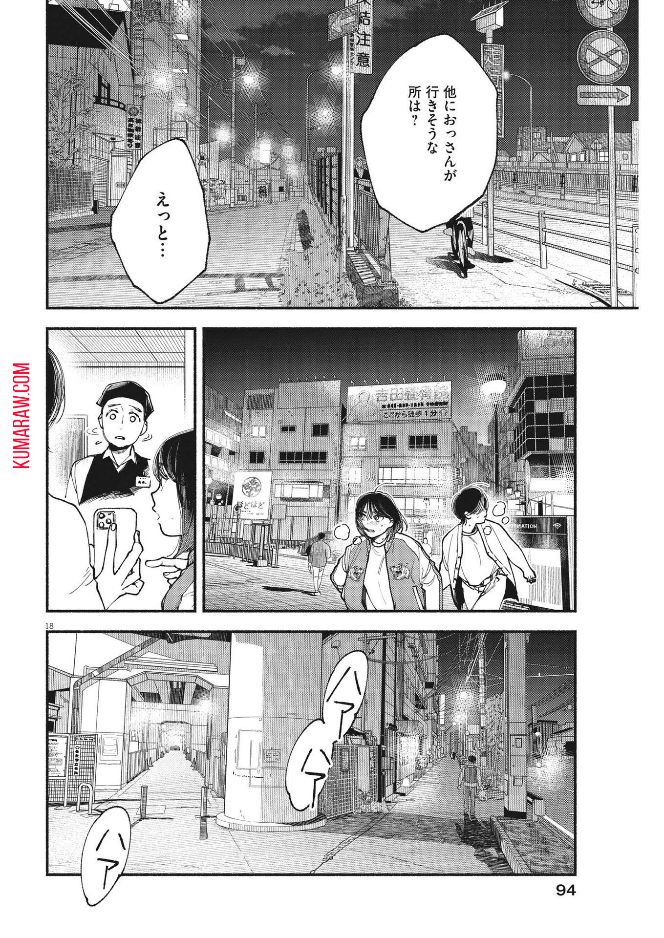 この世は戦う価値がある 第3話 - Page 18