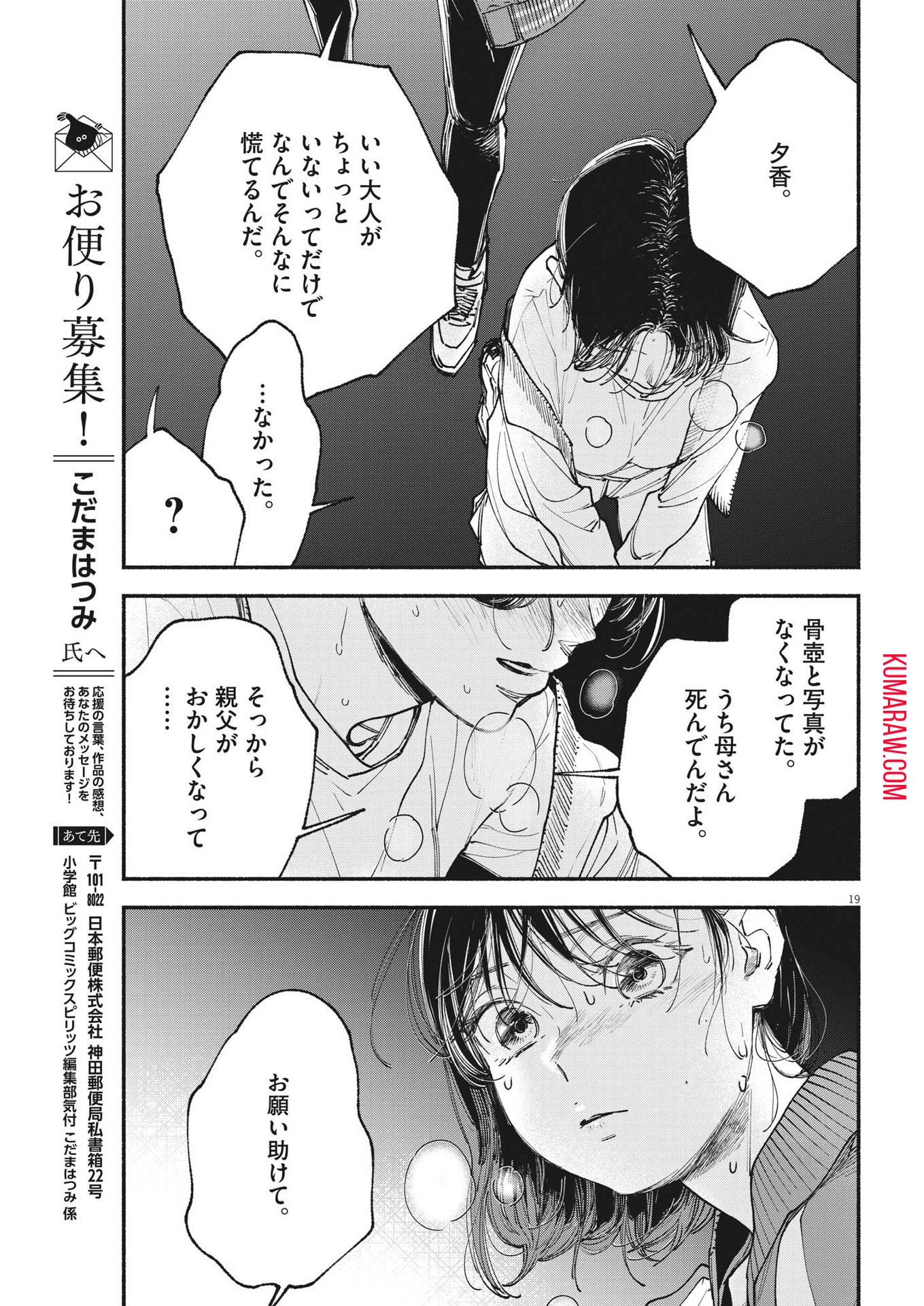 この世は戦う価値がある 第3話 - Page 19