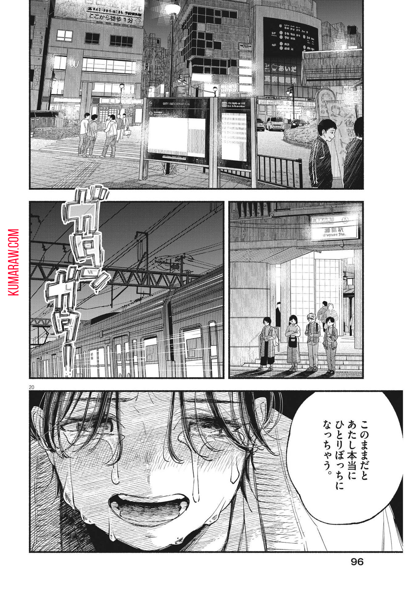 この世は戦う価値がある 第3話 - Page 20