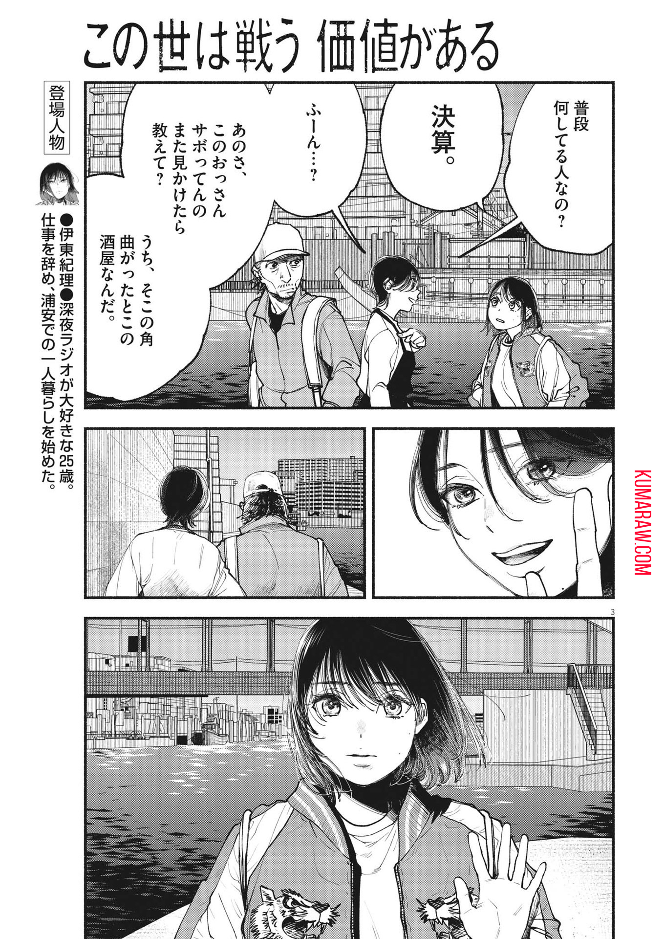 この世は戦う価値がある 第3話 - Page 3