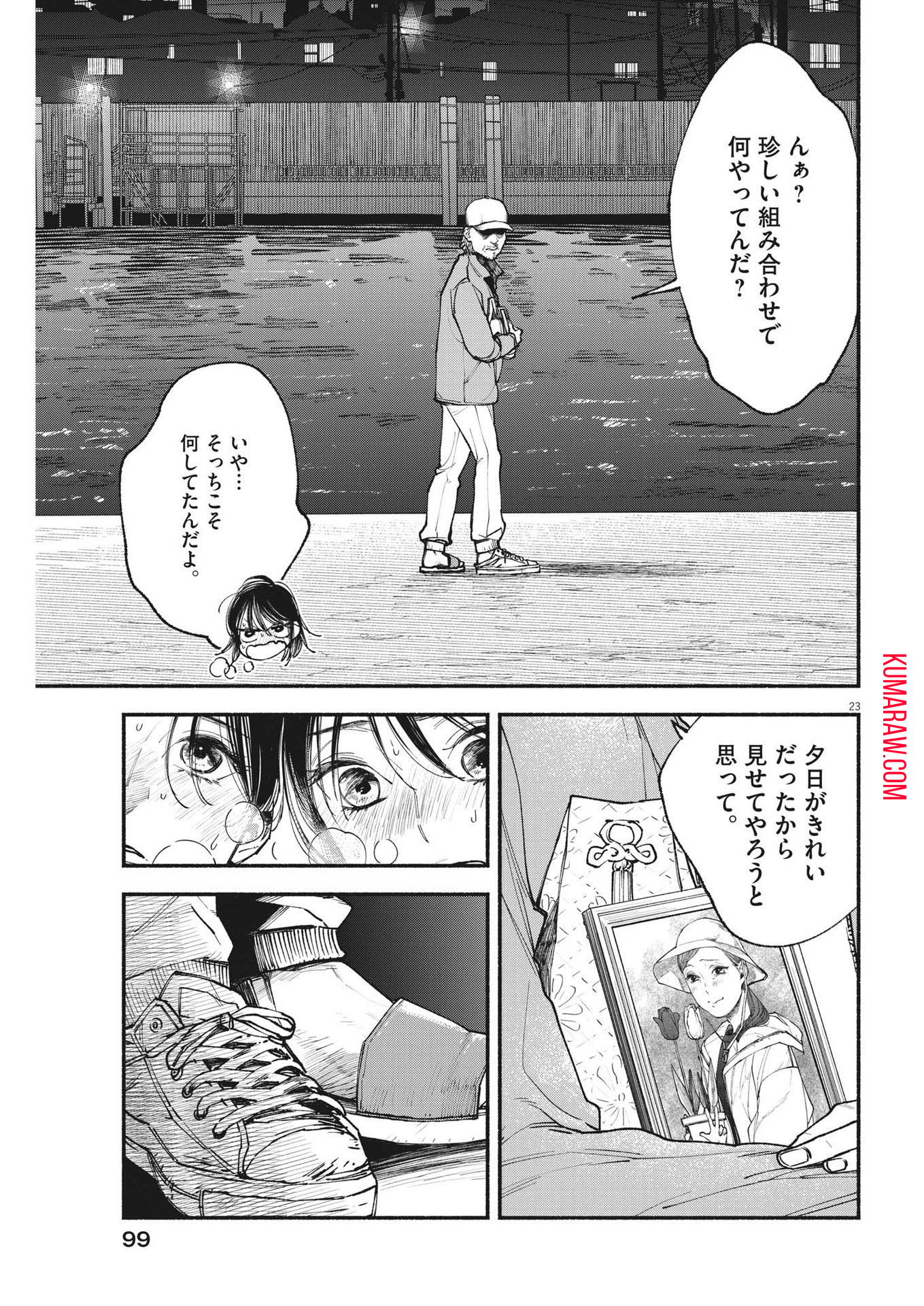 この世は戦う価値がある 第3話 - Page 23