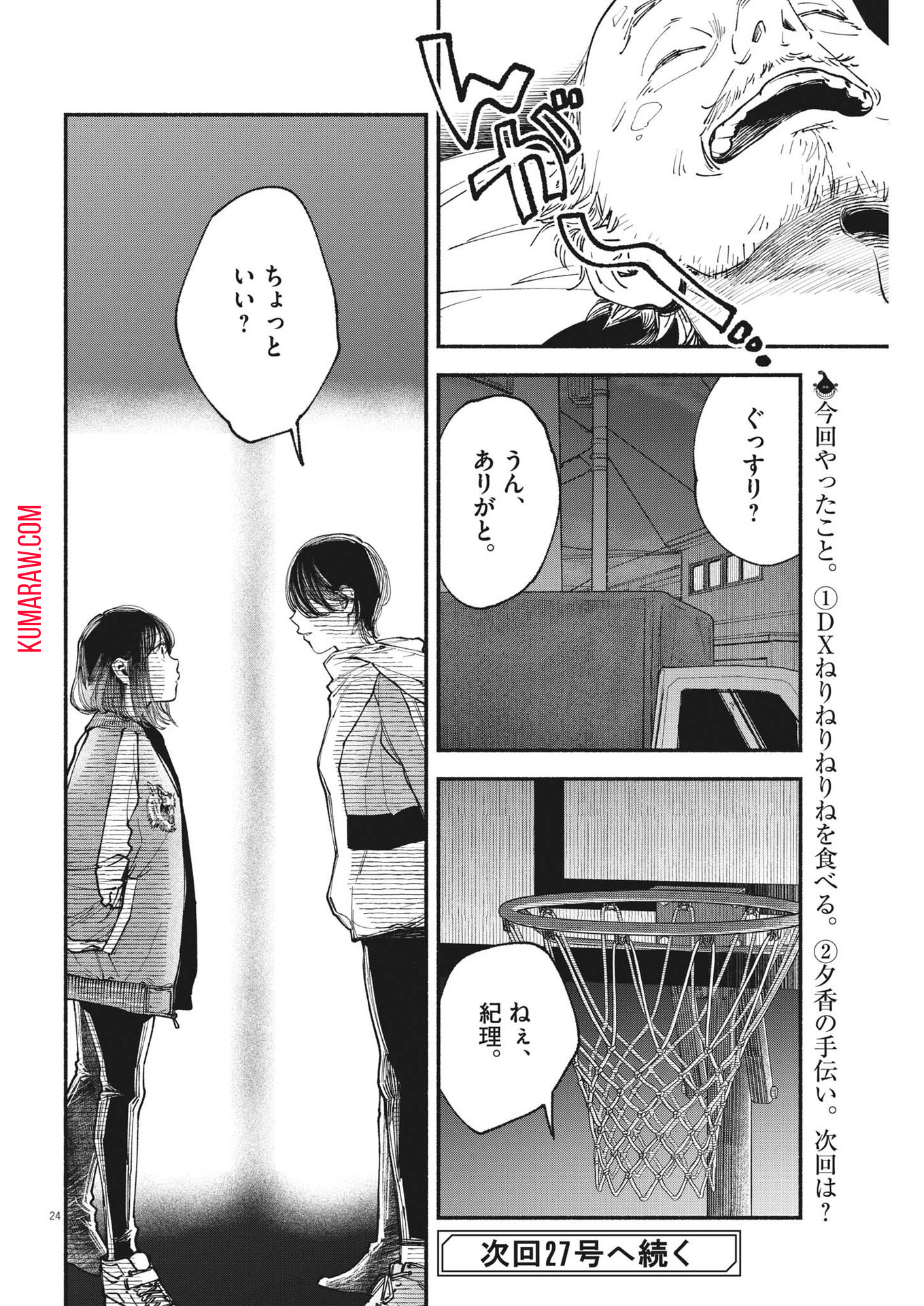 この世は戦う価値がある 第3話 - Page 24