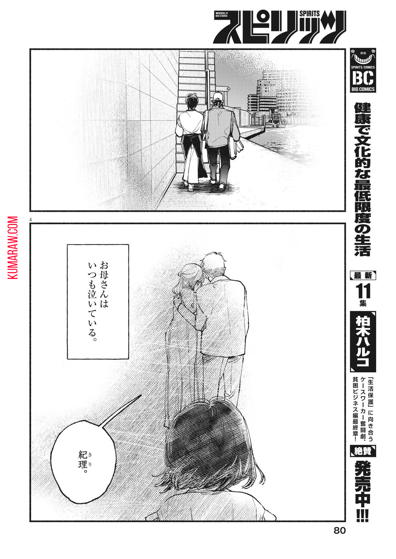 この世は戦う価値がある 第3話 - Page 4