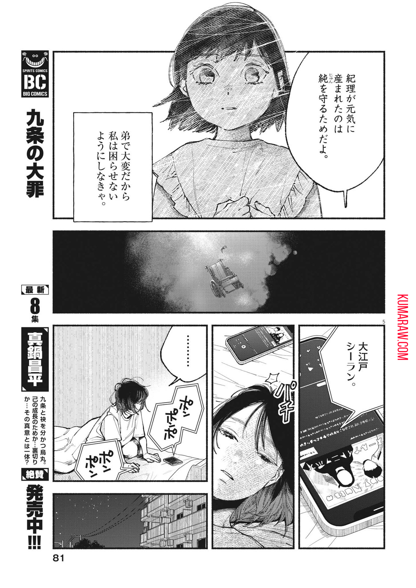 この世は戦う価値がある 第3話 - Page 5