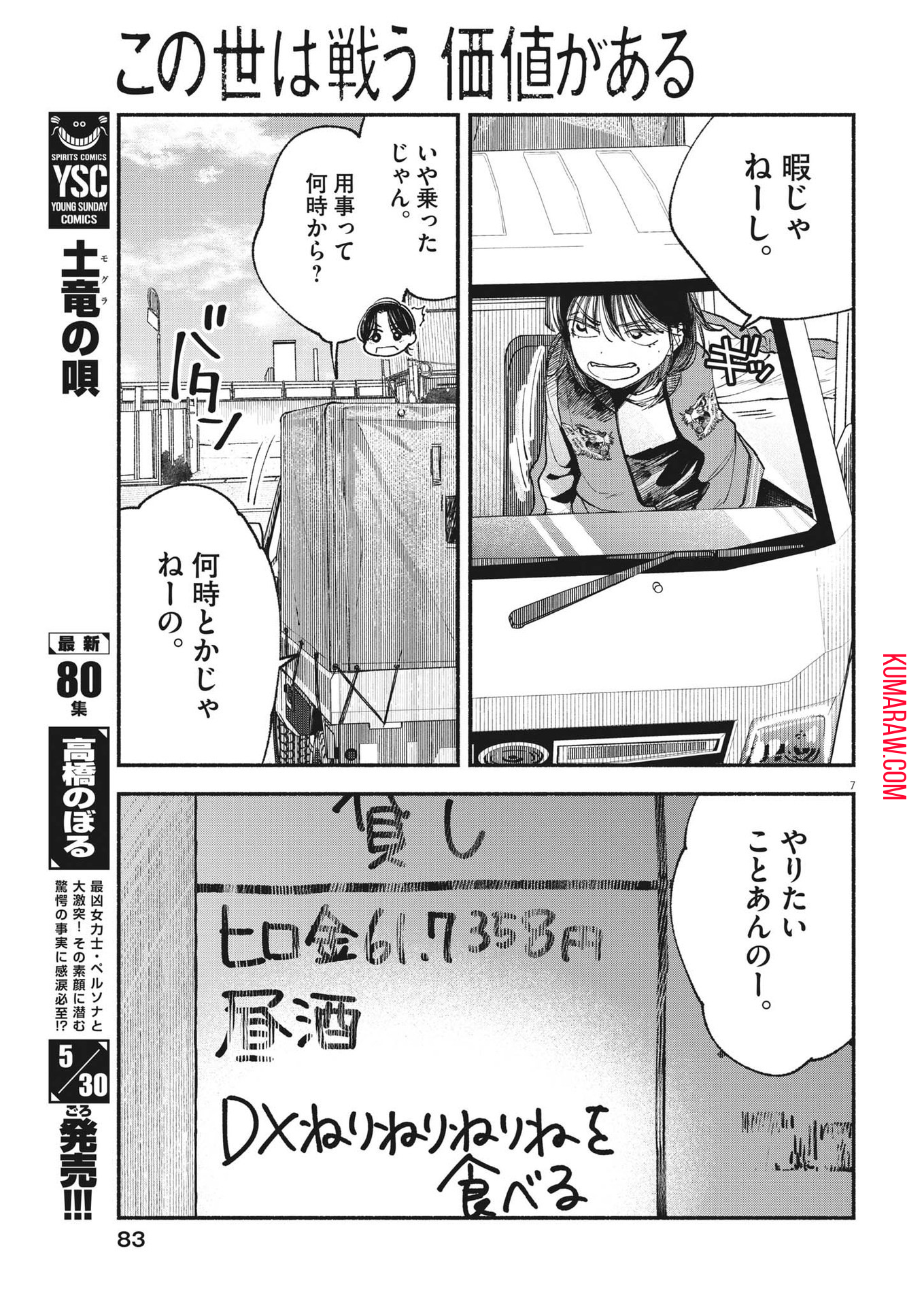 この世は戦う価値がある 第3話 - Page 7