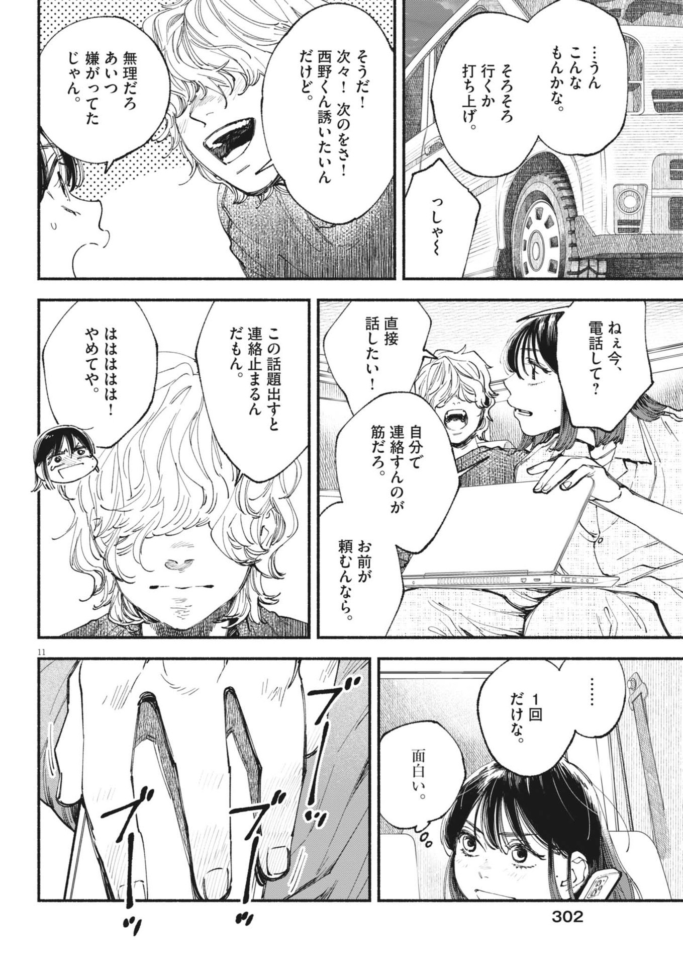 この世は戦う価値がある 第30話 - Page 11