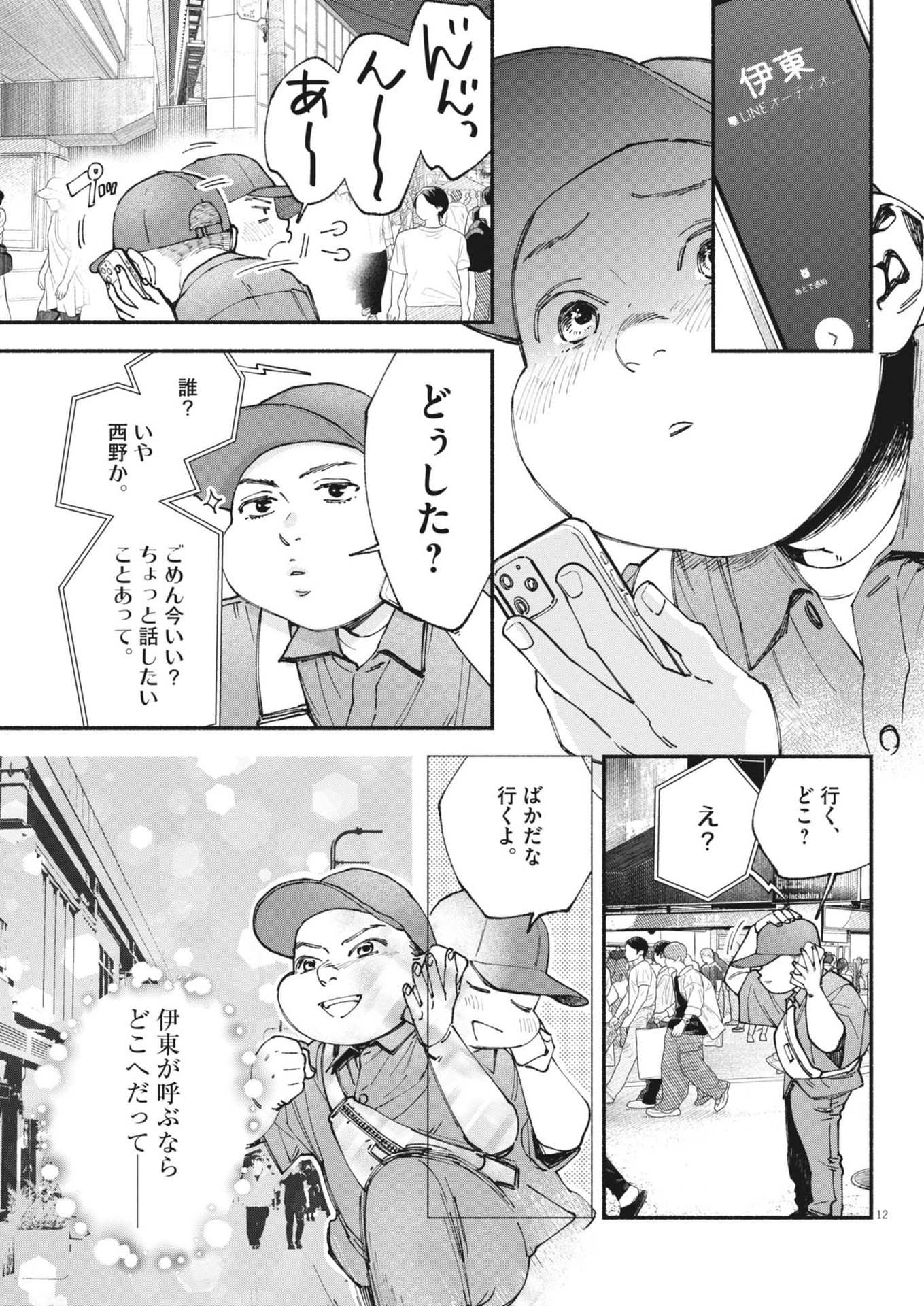 この世は戦う価値がある 第30話 - Page 12