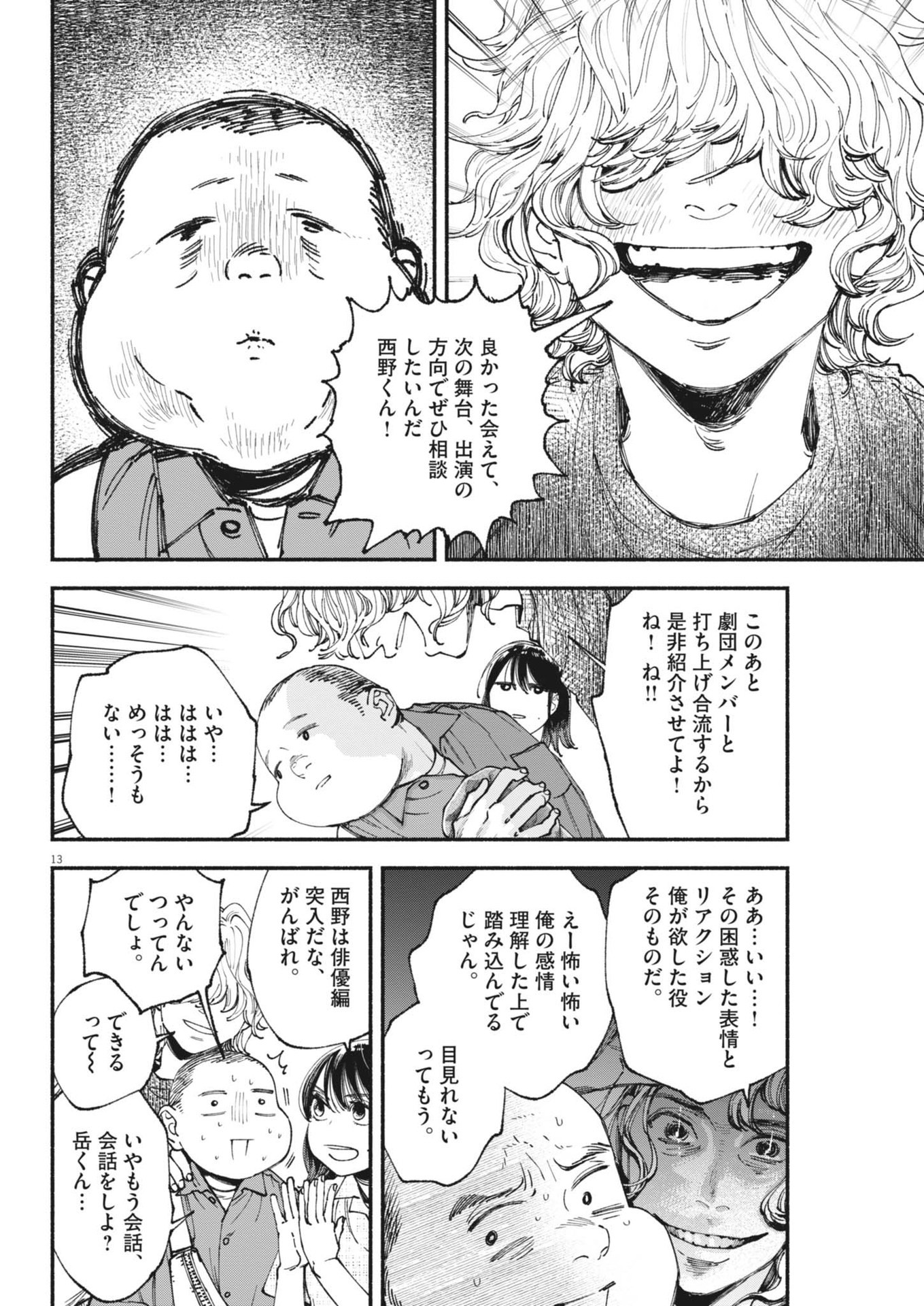 この世は戦う価値がある 第30話 - Page 13