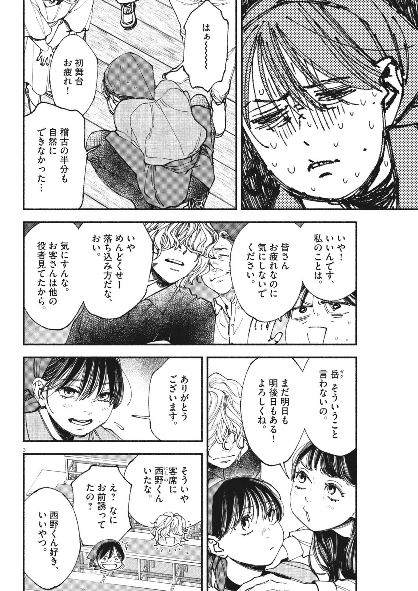 この世は戦う価値がある 第30話 - Page 3