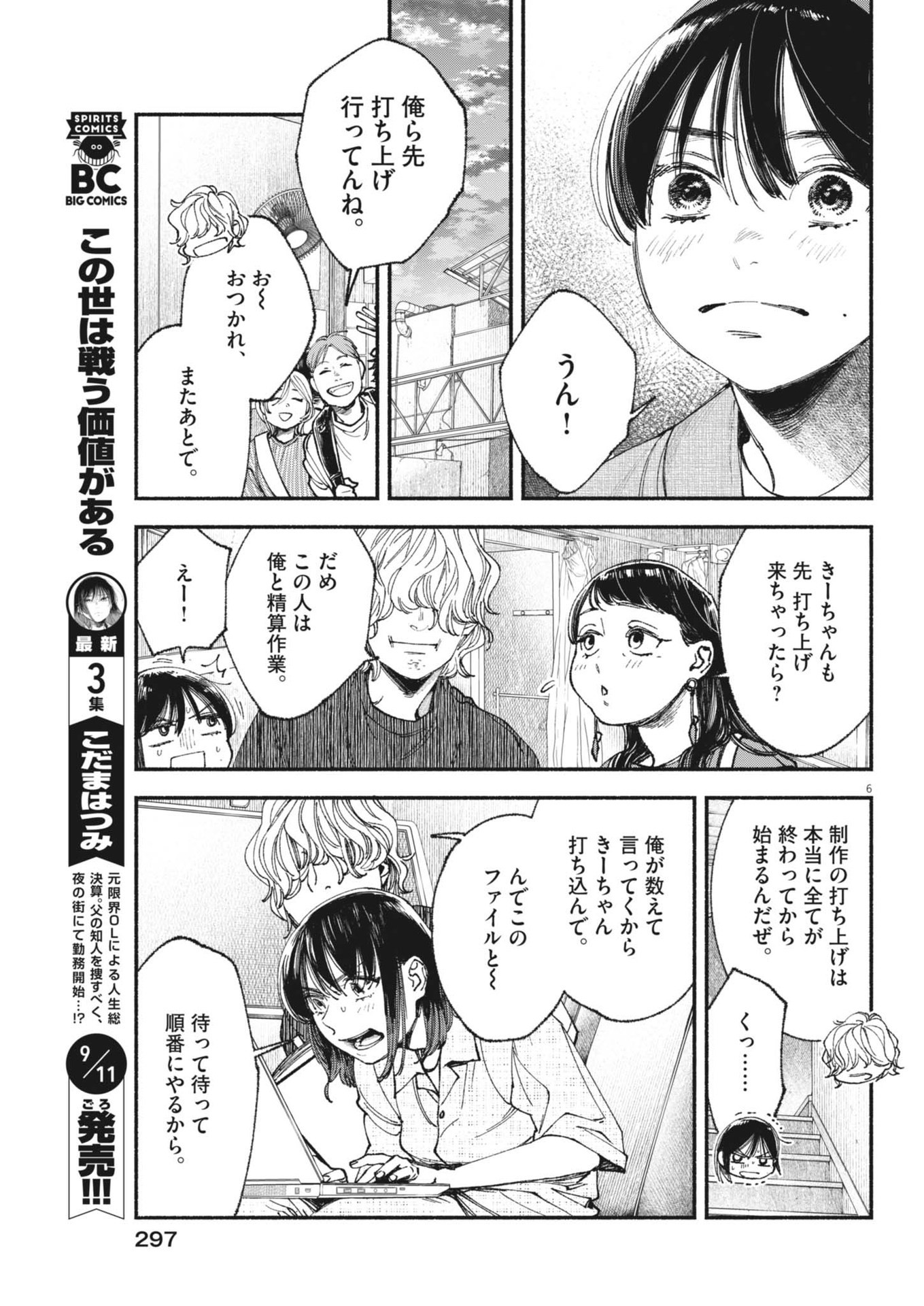 この世は戦う価値がある 第30話 - Page 6