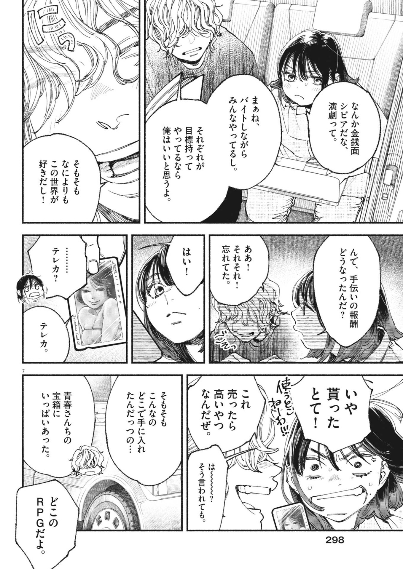 この世は戦う価値がある 第30話 - Page 7