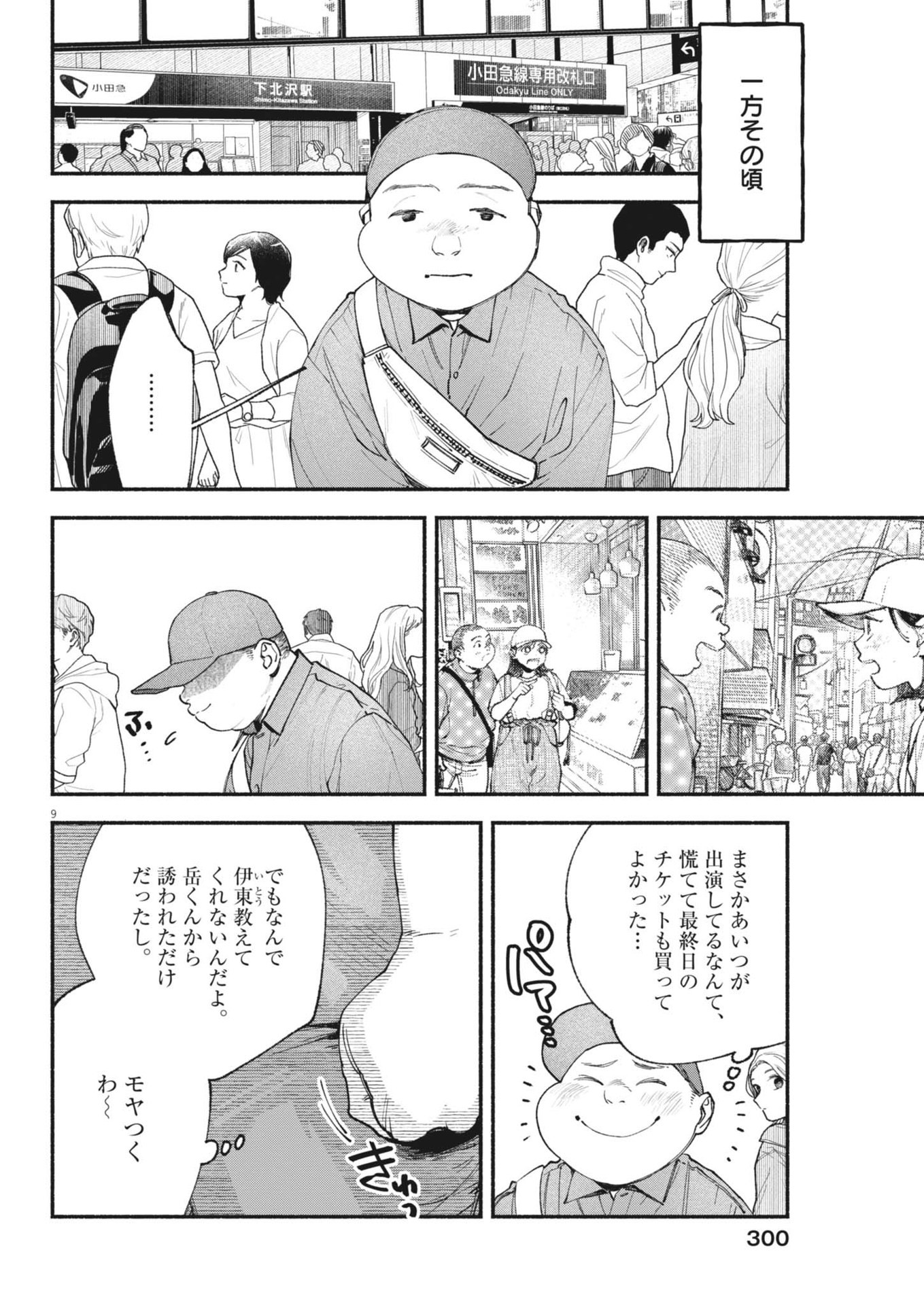 この世は戦う価値がある 第30話 - Page 9