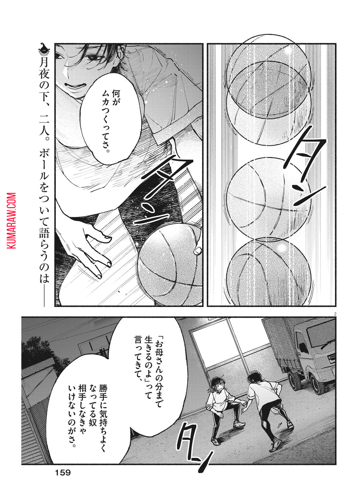 この世は戦う価値がある 第4話 - Page 2