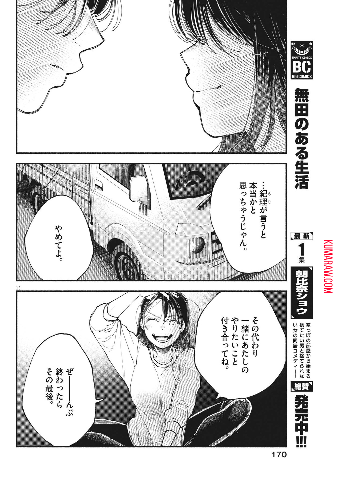 この世は戦う価値がある 第4話 - Page 13