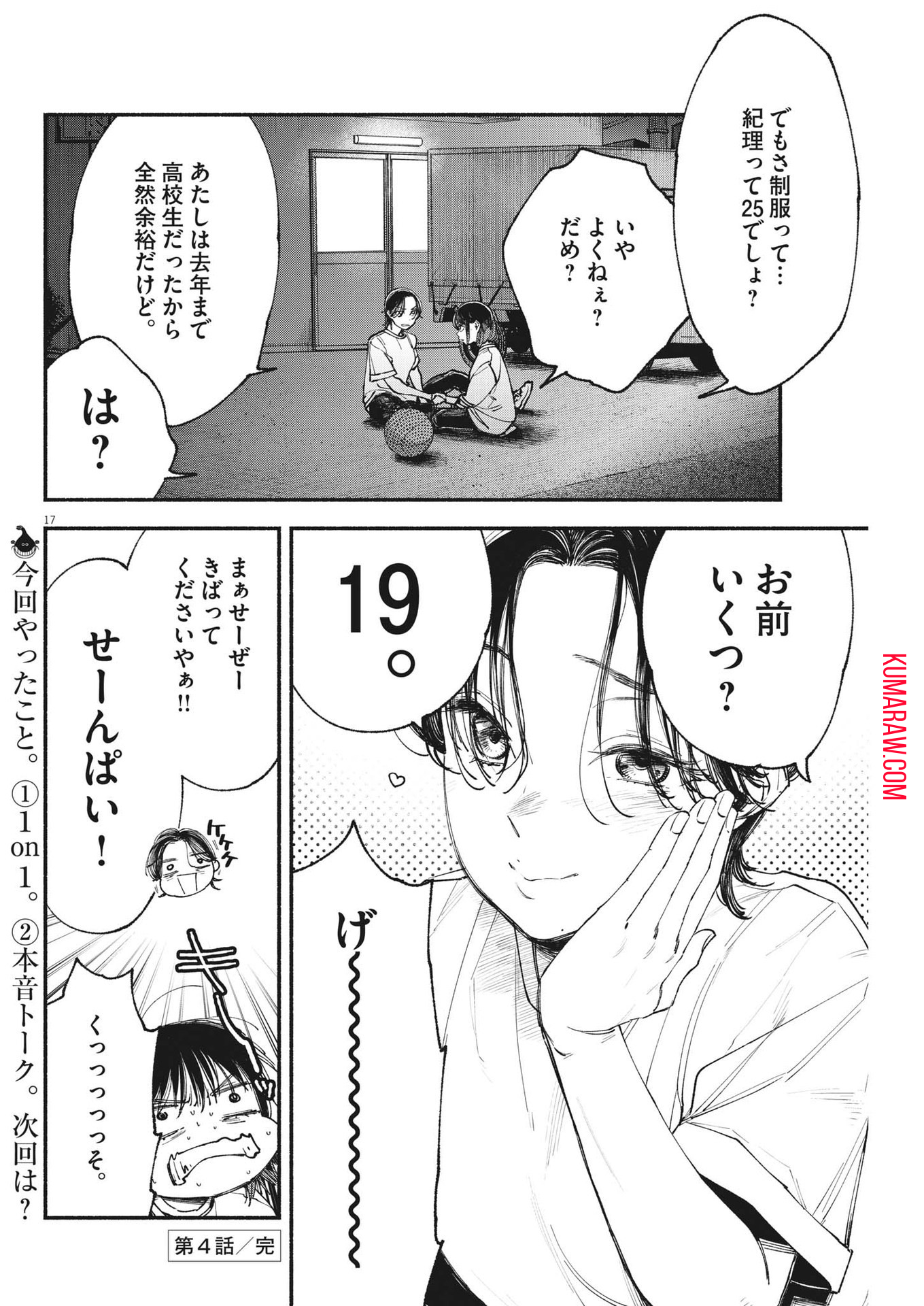 この世は戦う価値がある 第4話 - Page 17