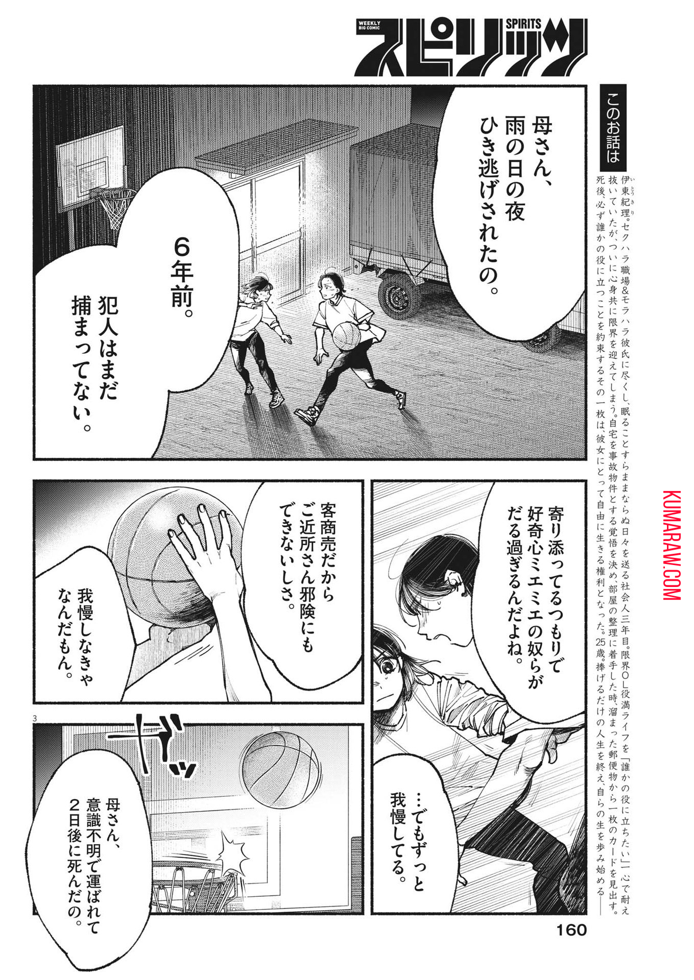 この世は戦う価値がある 第4話 - Page 3