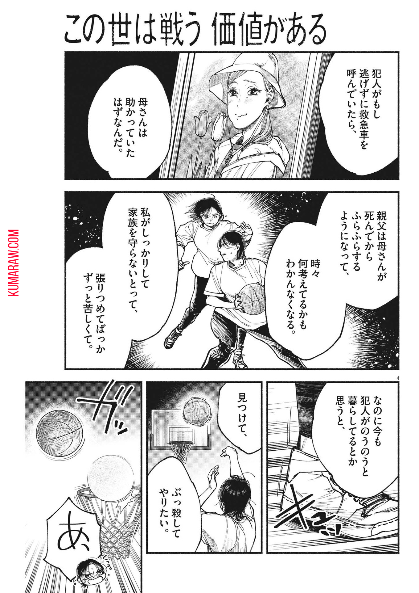 この世は戦う価値がある 第4話 - Page 4