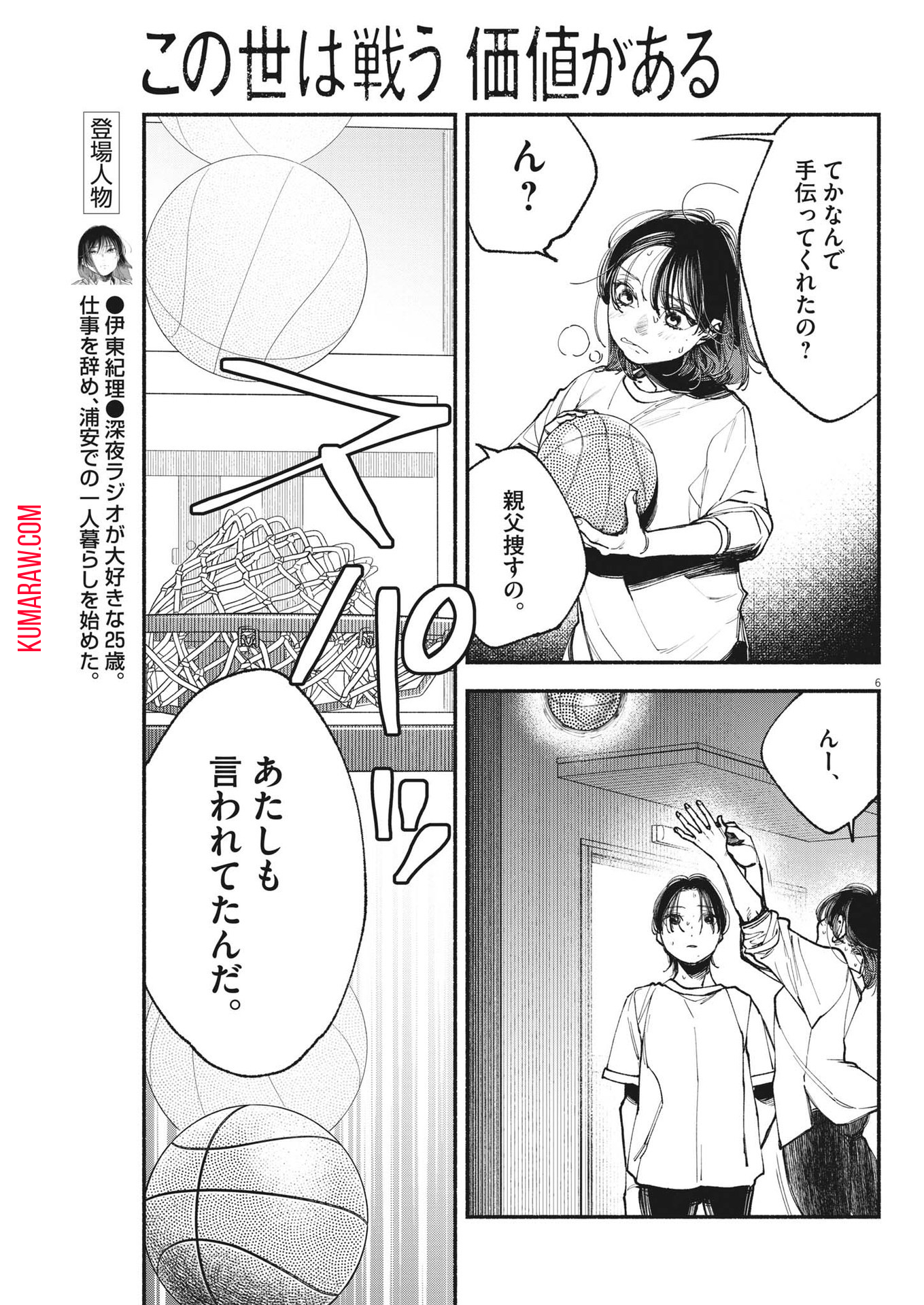 この世は戦う価値がある 第4話 - Page 6