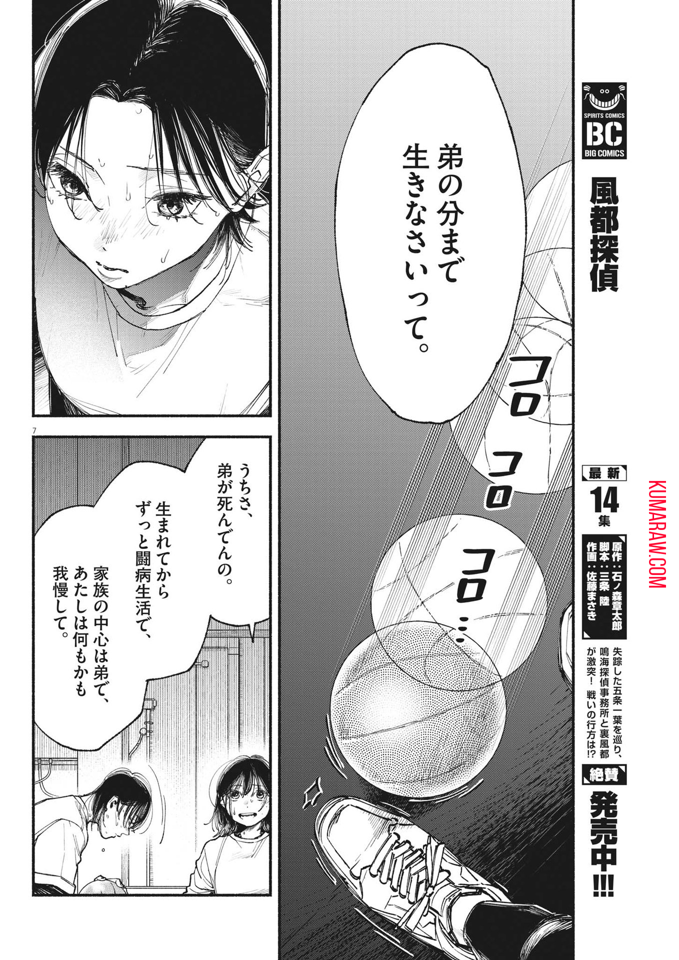 この世は戦う価値がある 第4話 - Page 7