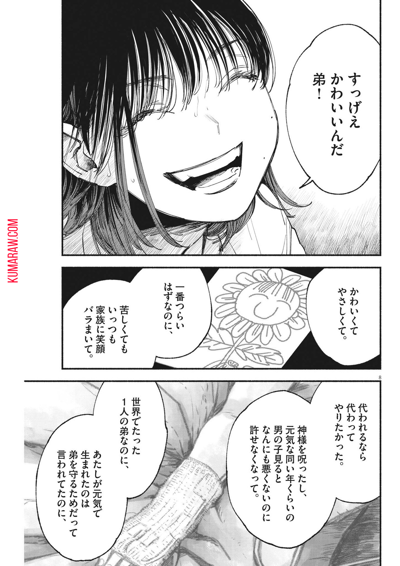 この世は戦う価値がある 第4話 - Page 8