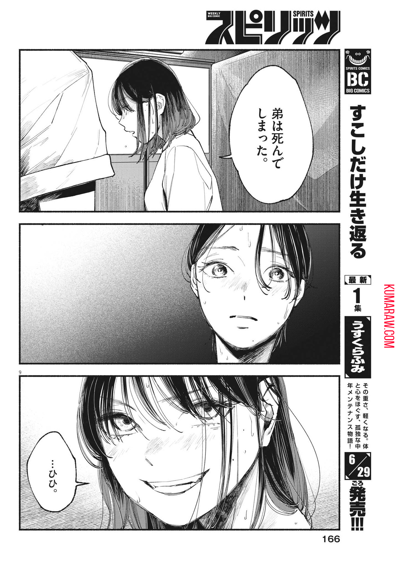 この世は戦う価値がある 第4話 - Page 9