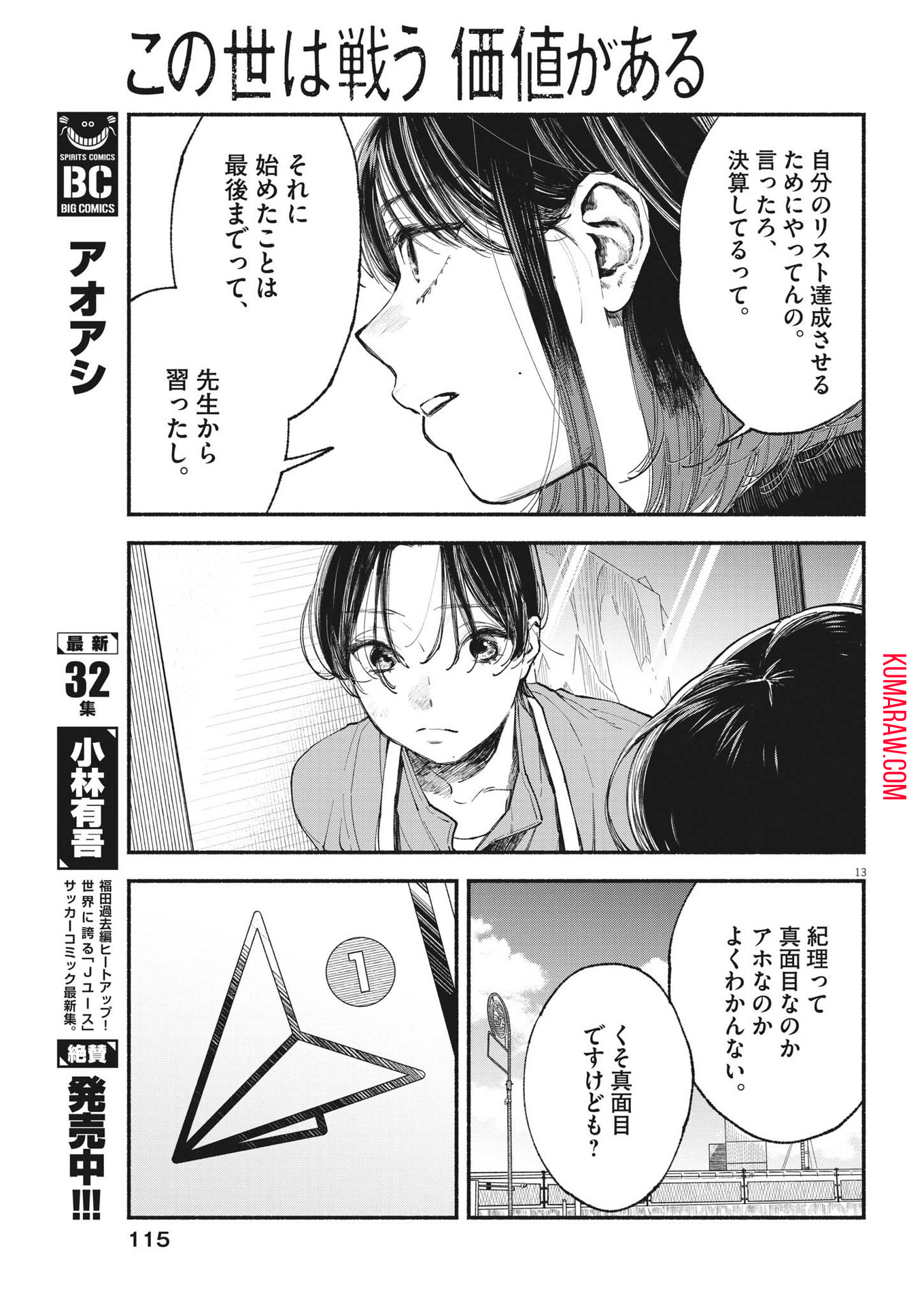 この世は戦う価値がある 第5話 - Page 13