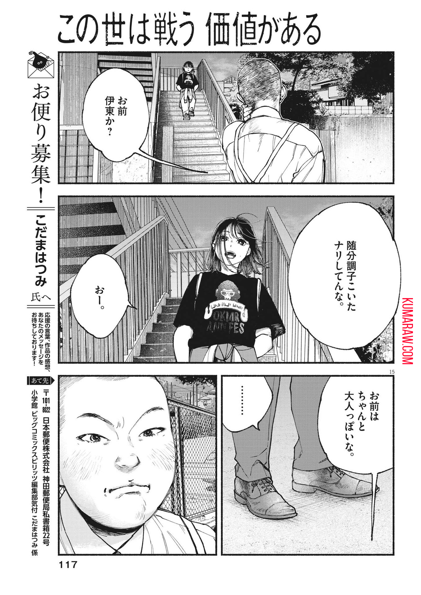 この世は戦う価値がある 第5話 - Page 15