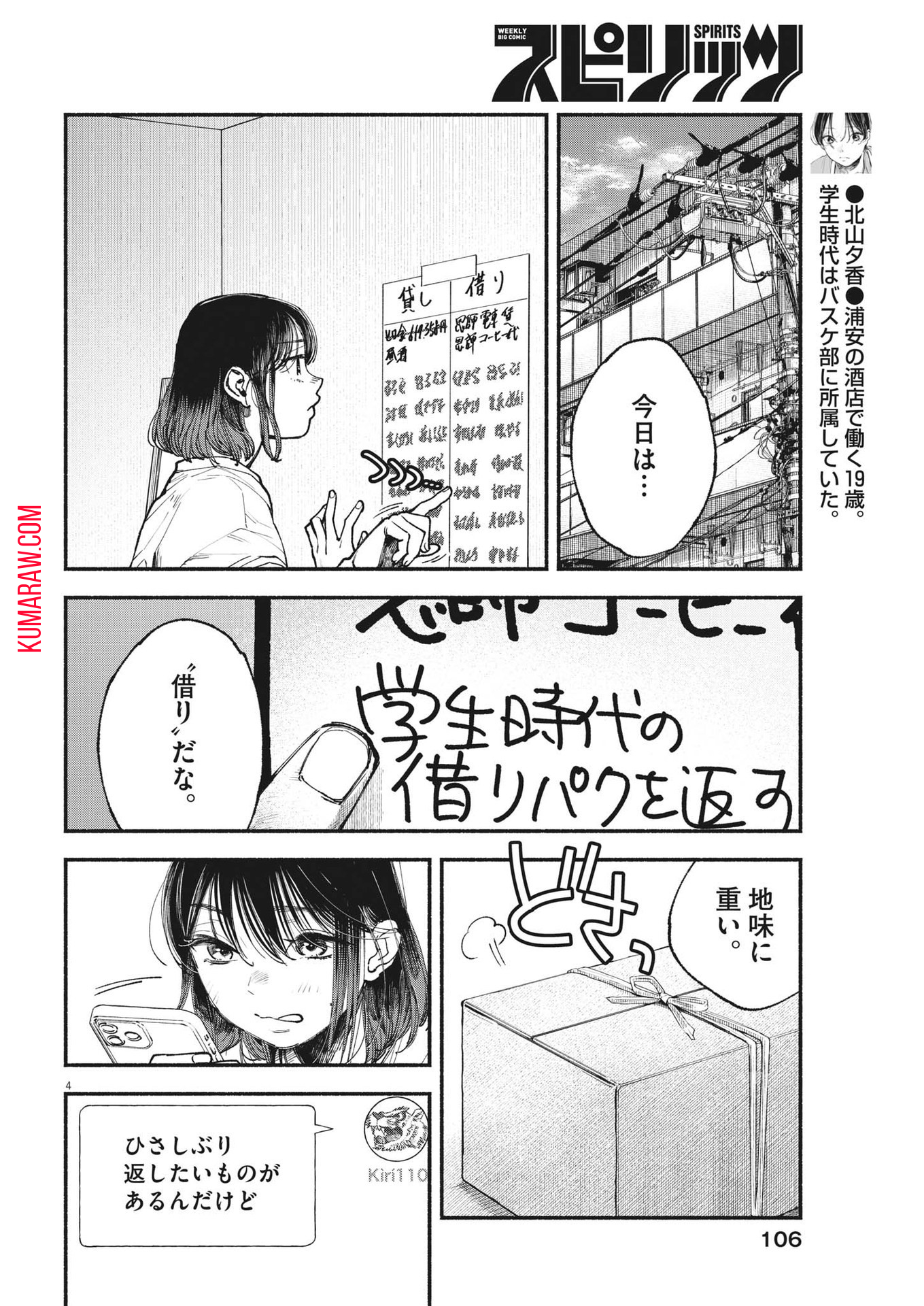 この世は戦う価値がある 第5話 - Page 4