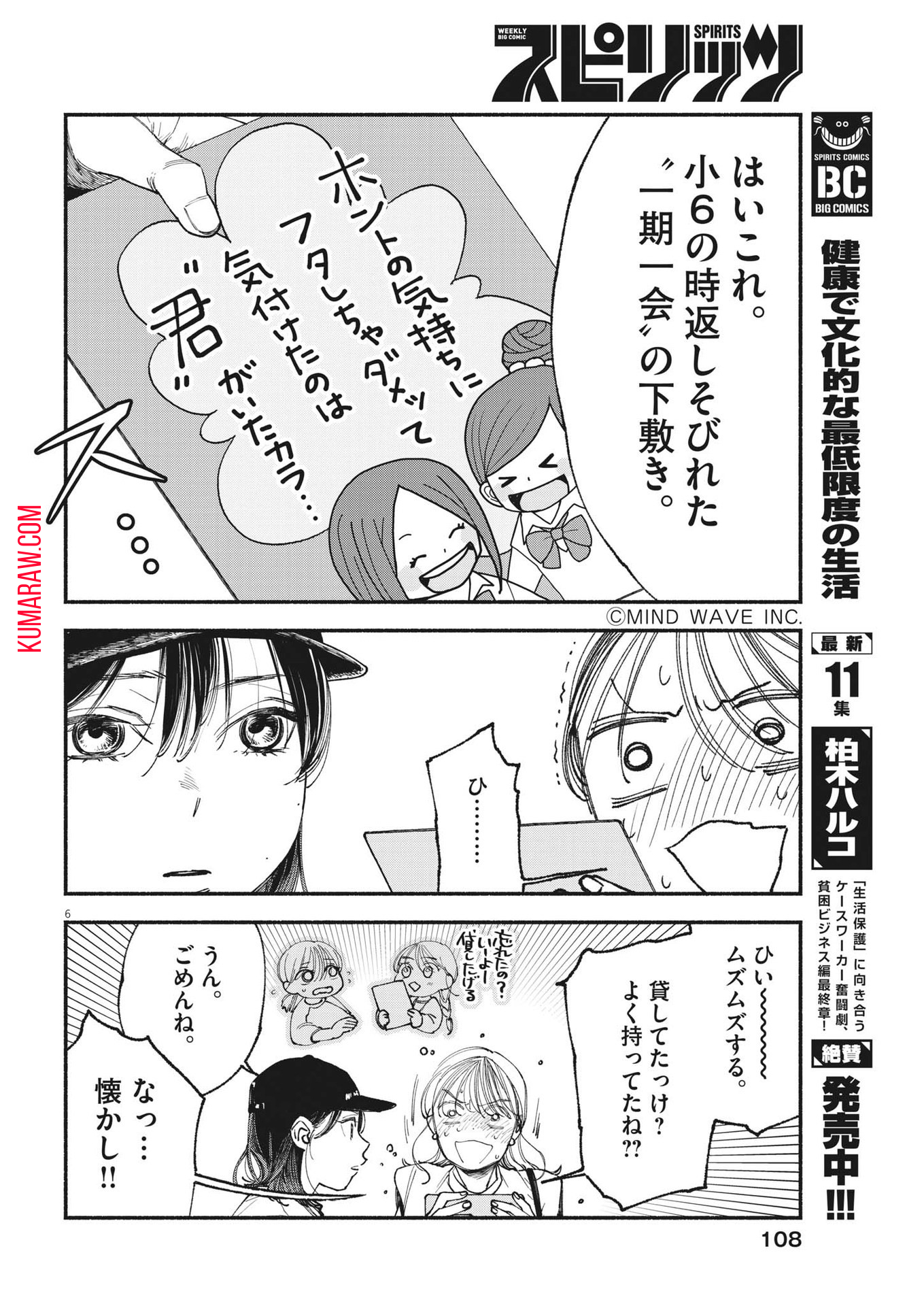 この世は戦う価値がある 第5話 - Page 6