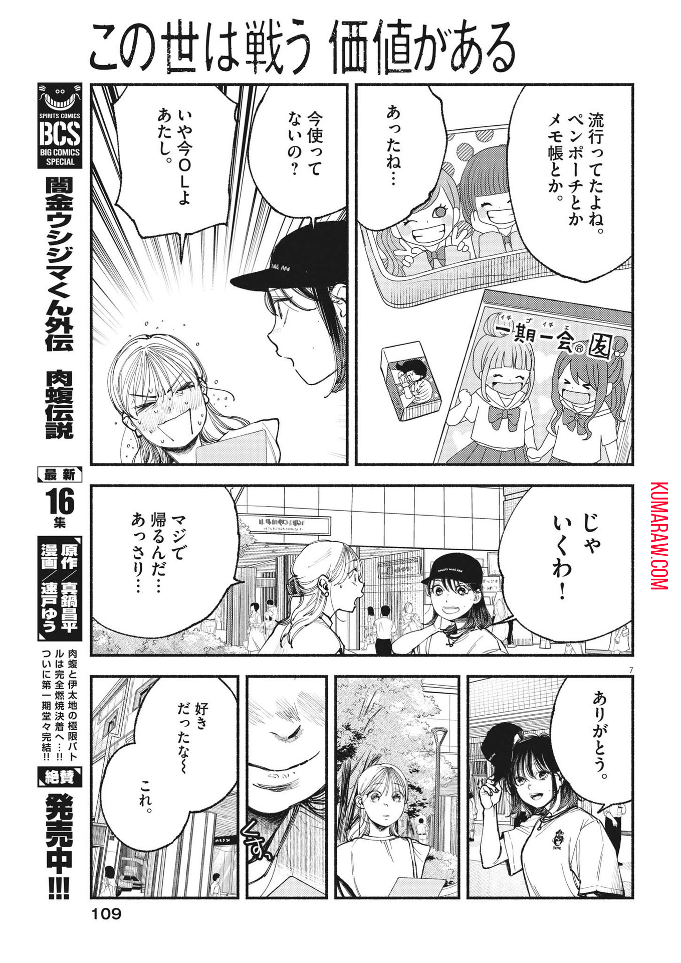 この世は戦う価値がある 第5話 - Page 7