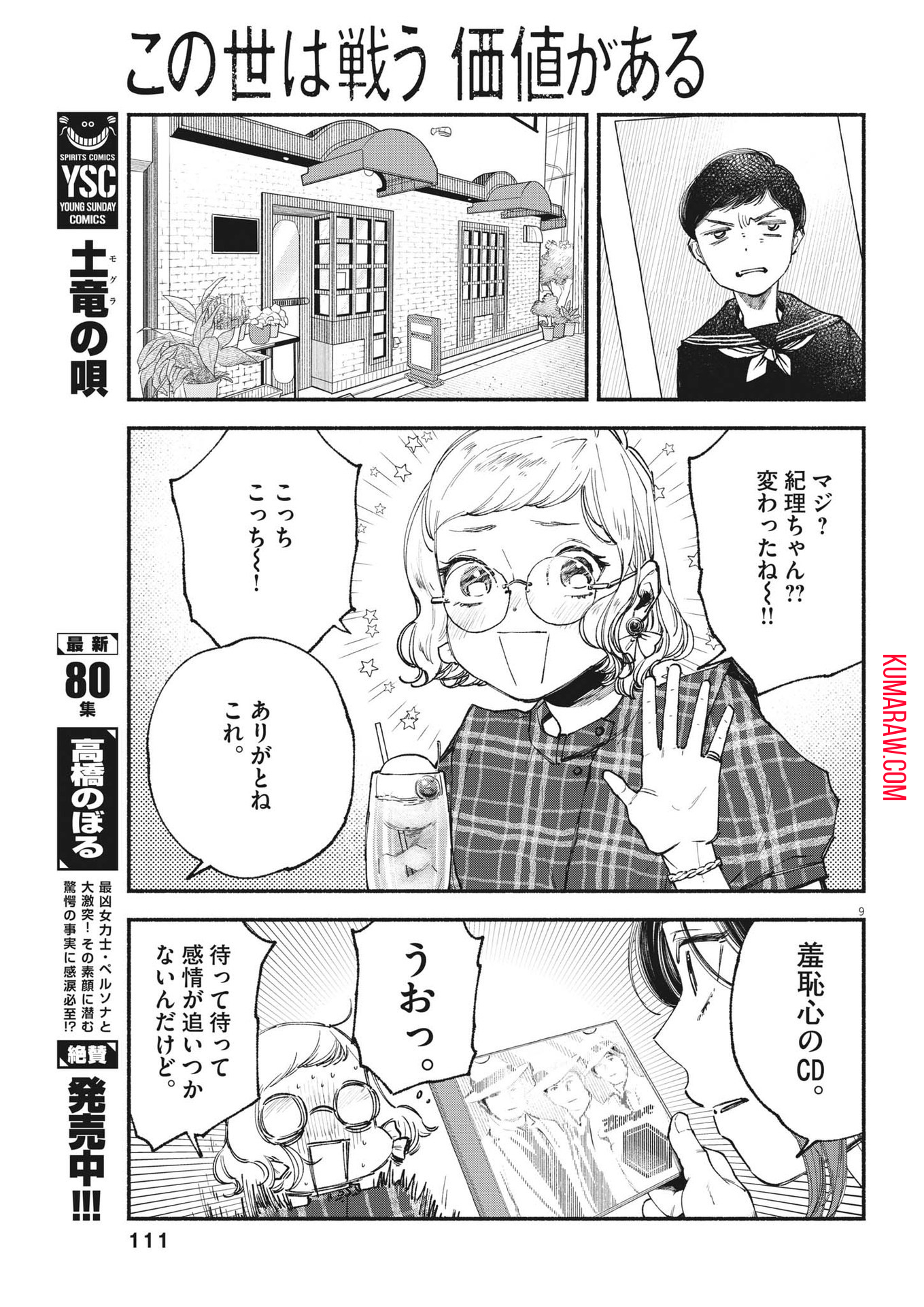 この世は戦う価値がある 第5話 - Page 9