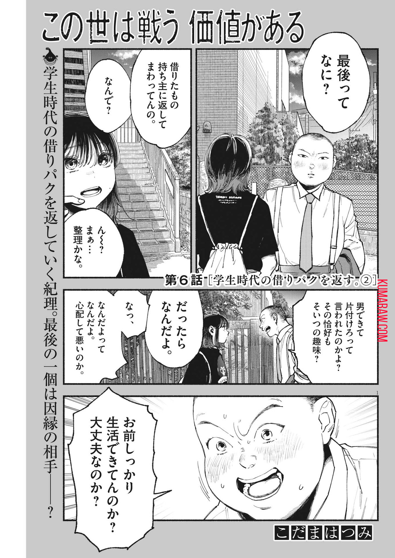 この世は戦う価値がある 第6話 - Page 1