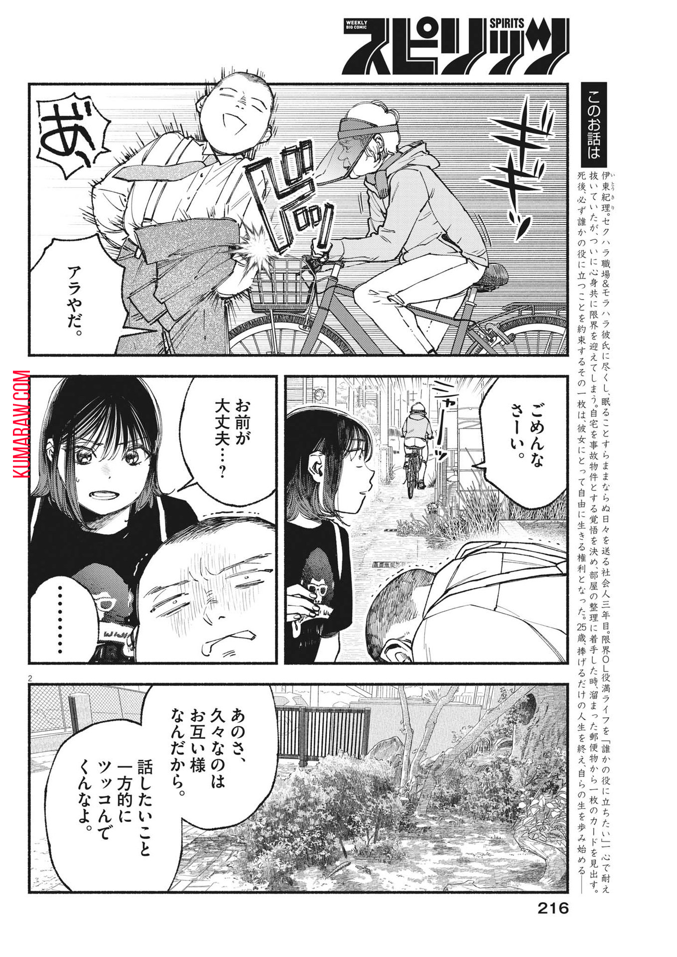 この世は戦う価値がある 第6話 - Page 2