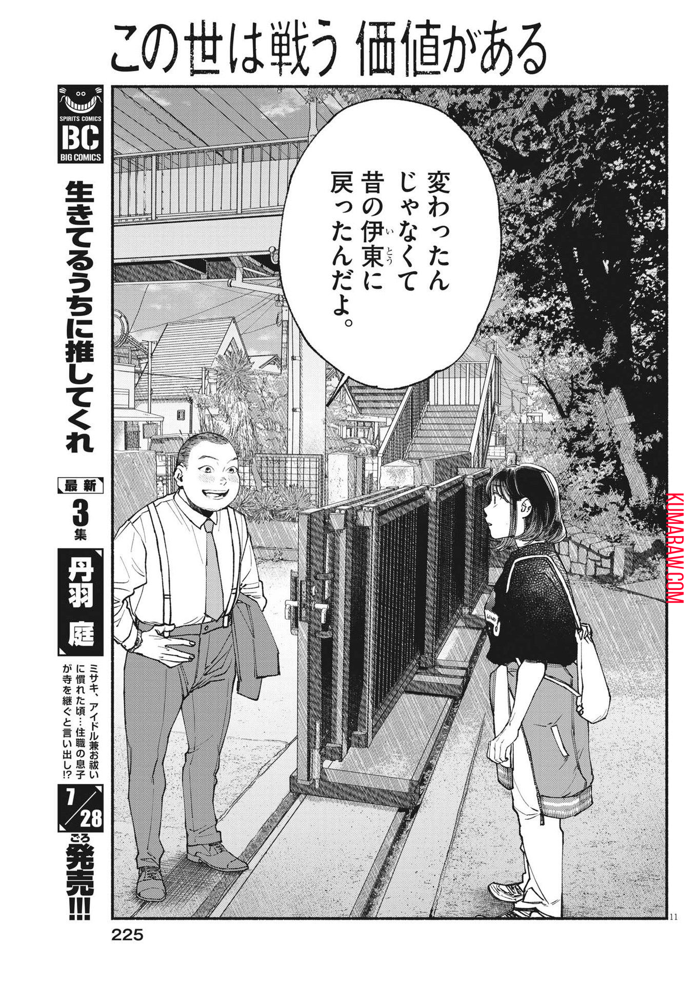 この世は戦う価値がある 第6話 - Page 11