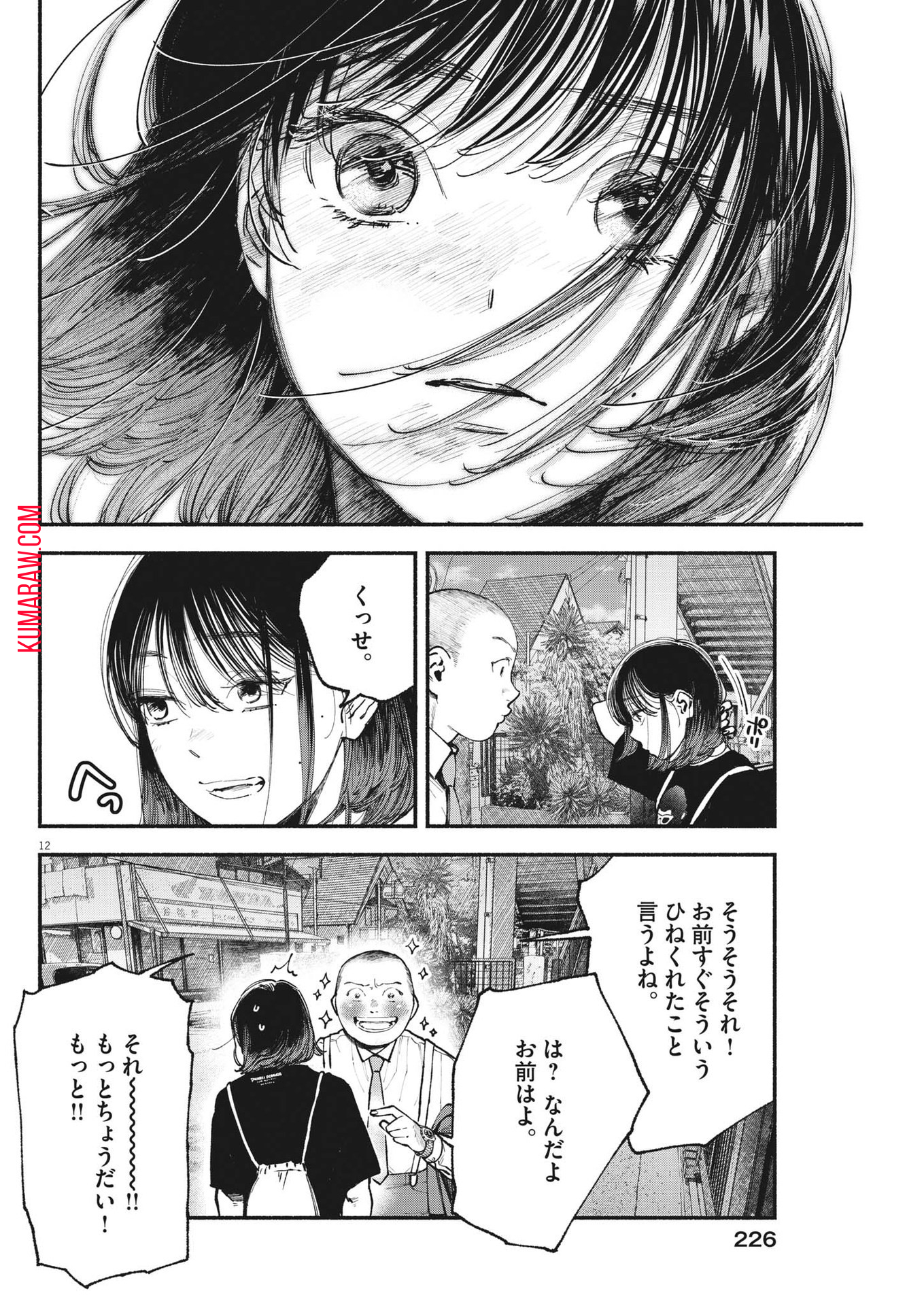 この世は戦う価値がある 第6話 - Page 12