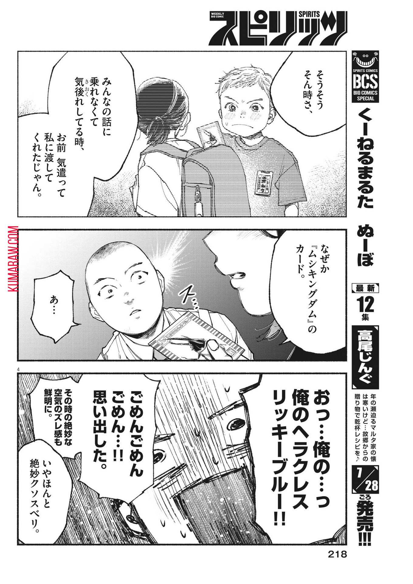 この世は戦う価値がある 第6話 - Page 4