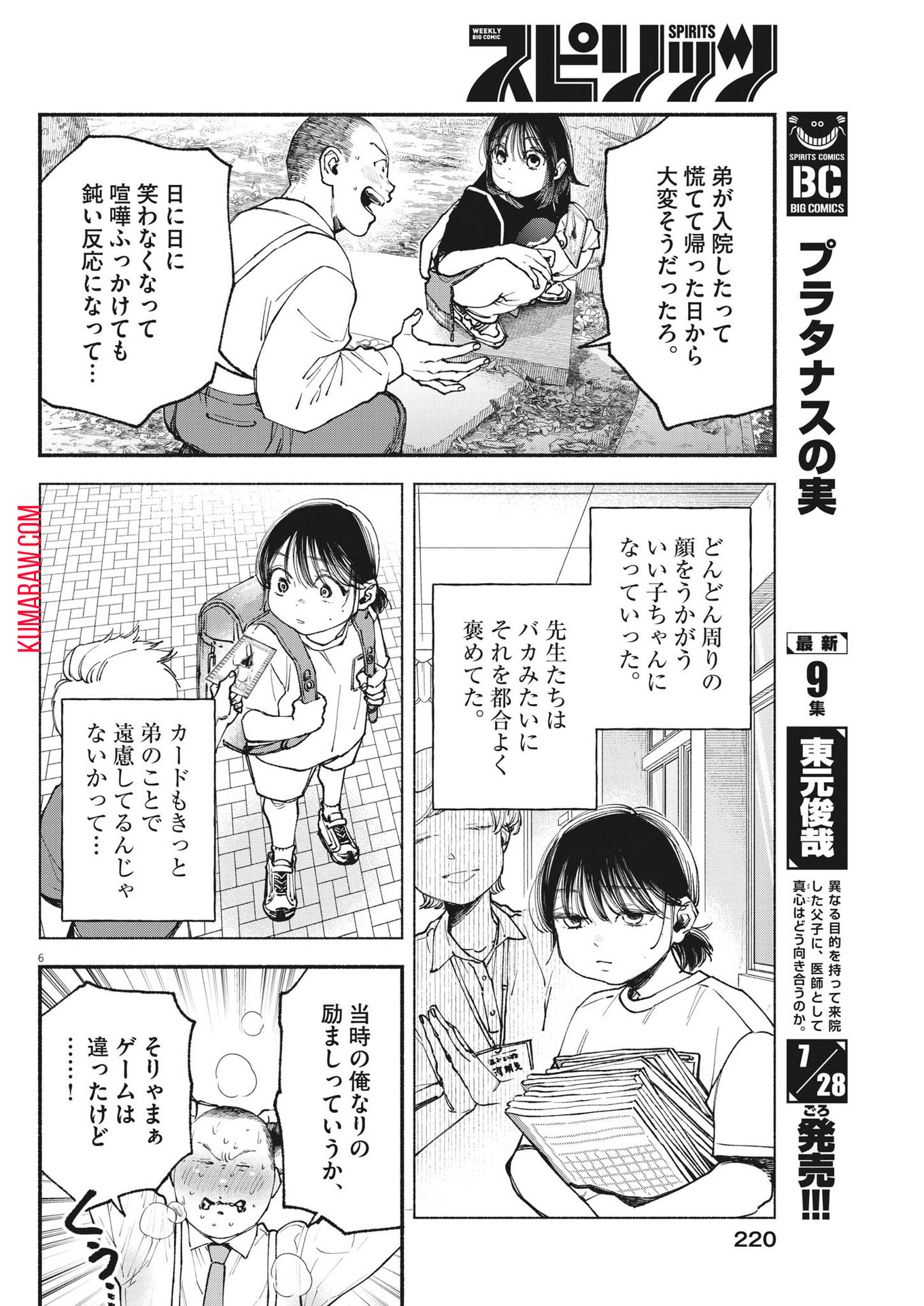 この世は戦う価値がある 第6話 - Page 6