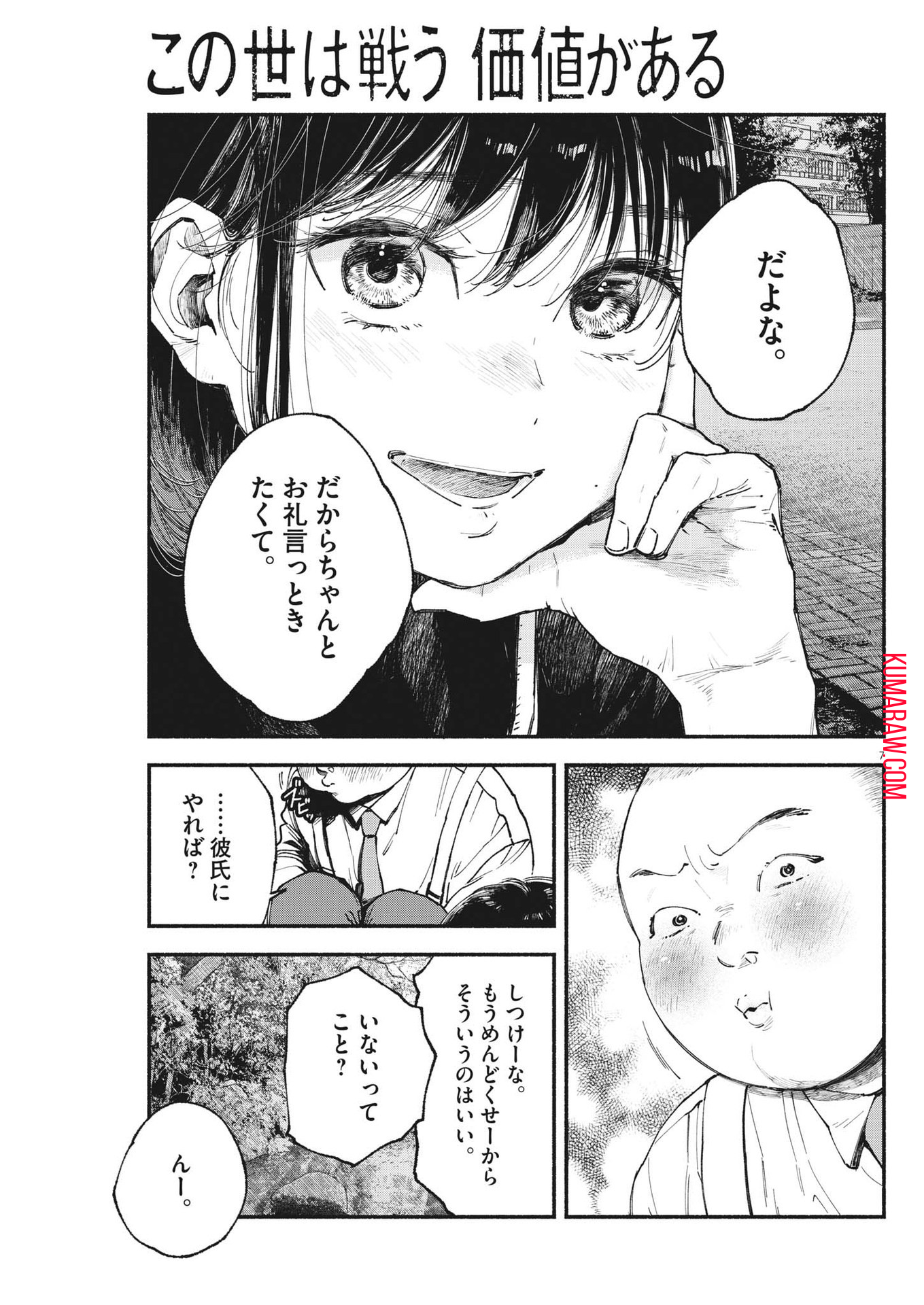 この世は戦う価値がある 第6話 - Page 7