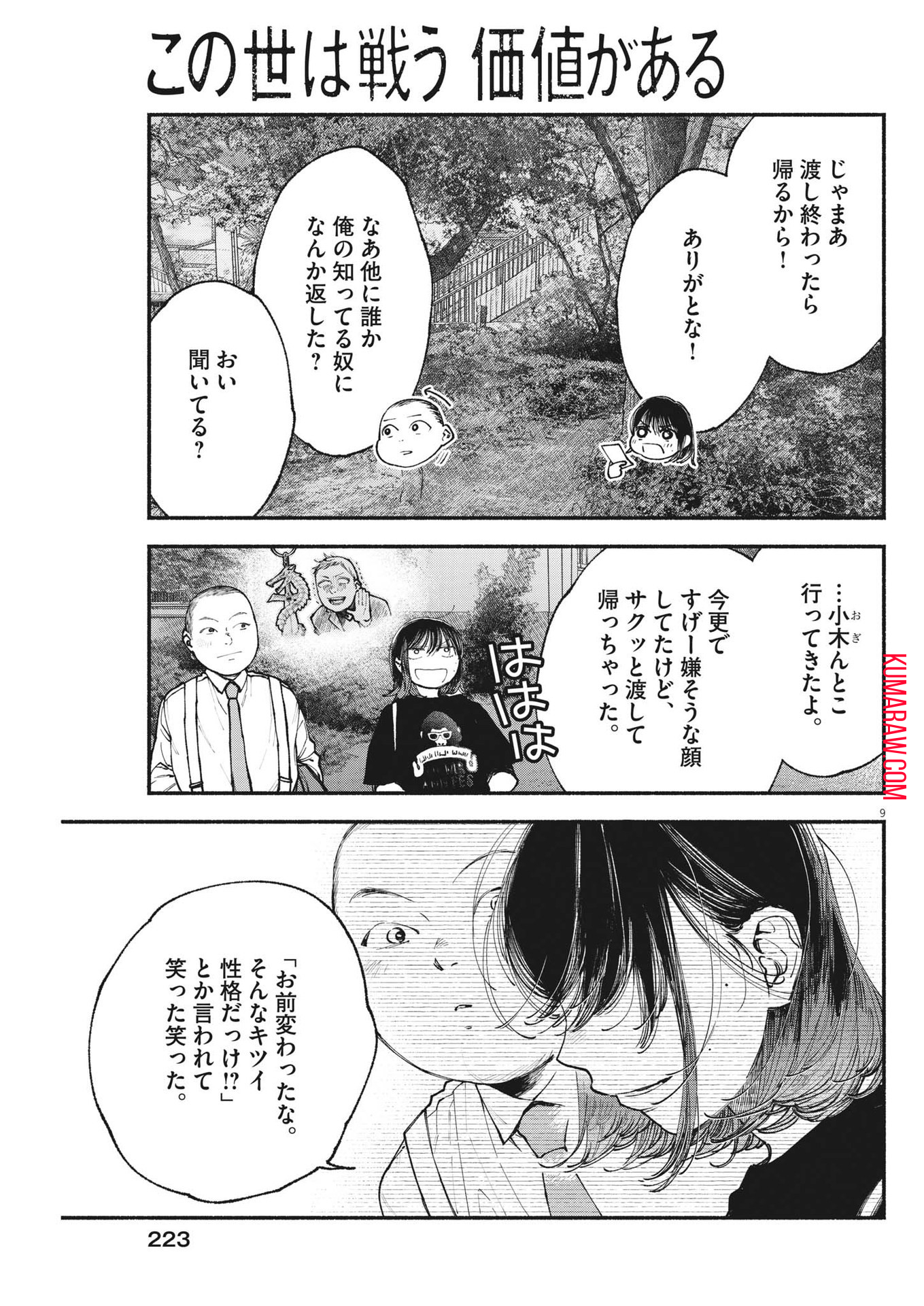 この世は戦う価値がある 第6話 - Page 9