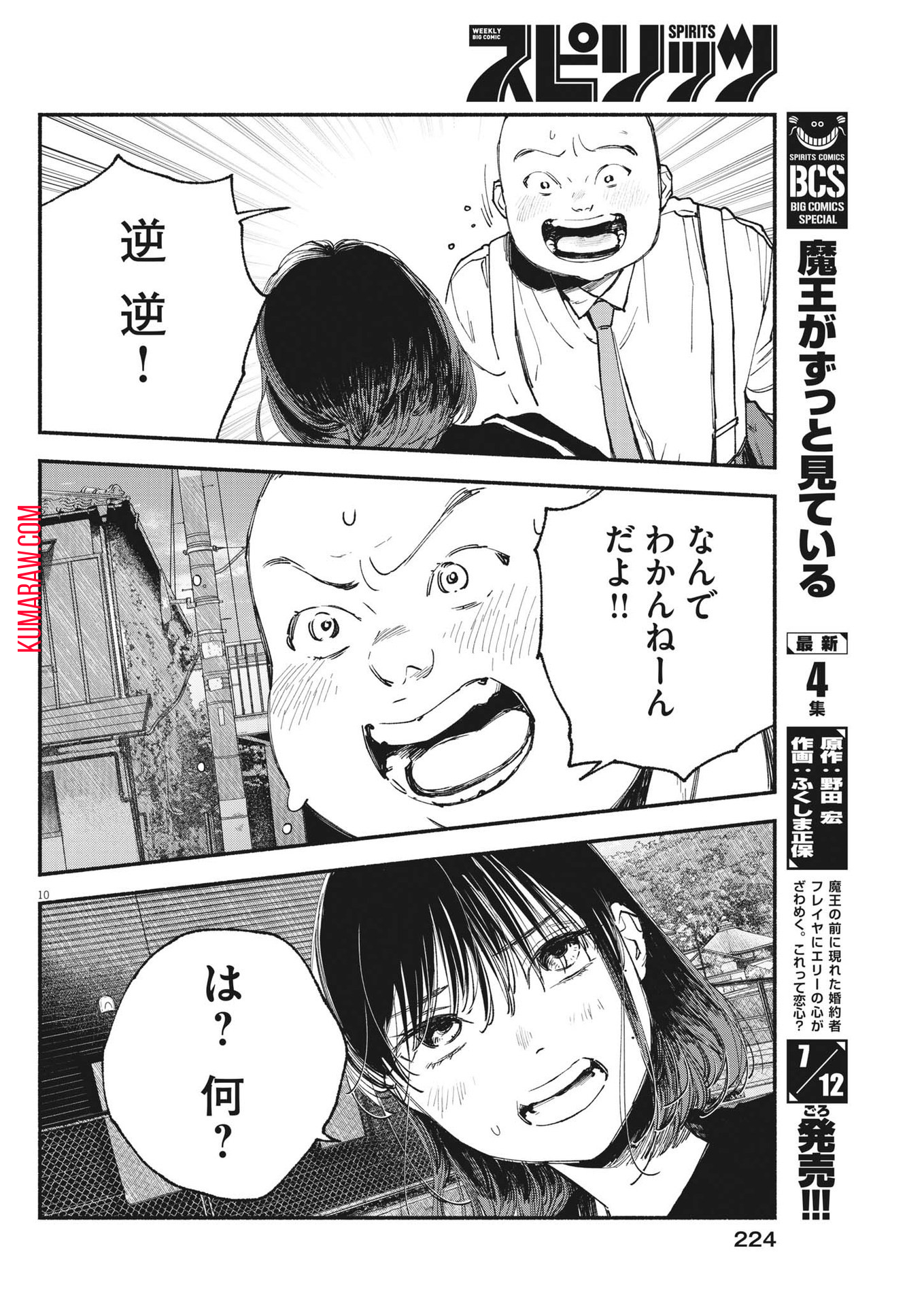 この世は戦う価値がある 第6話 - Page 10