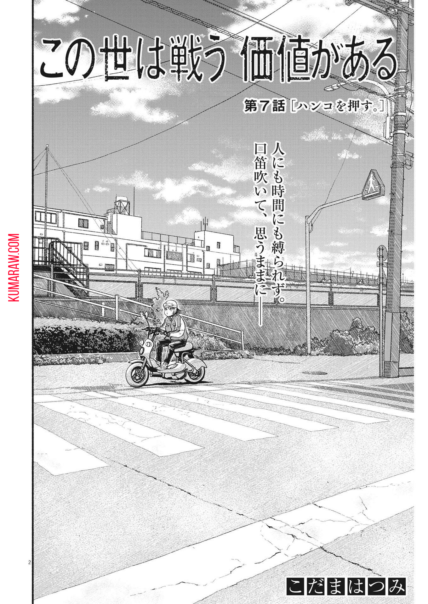 この世は戦う価値がある 第7話 - Page 2