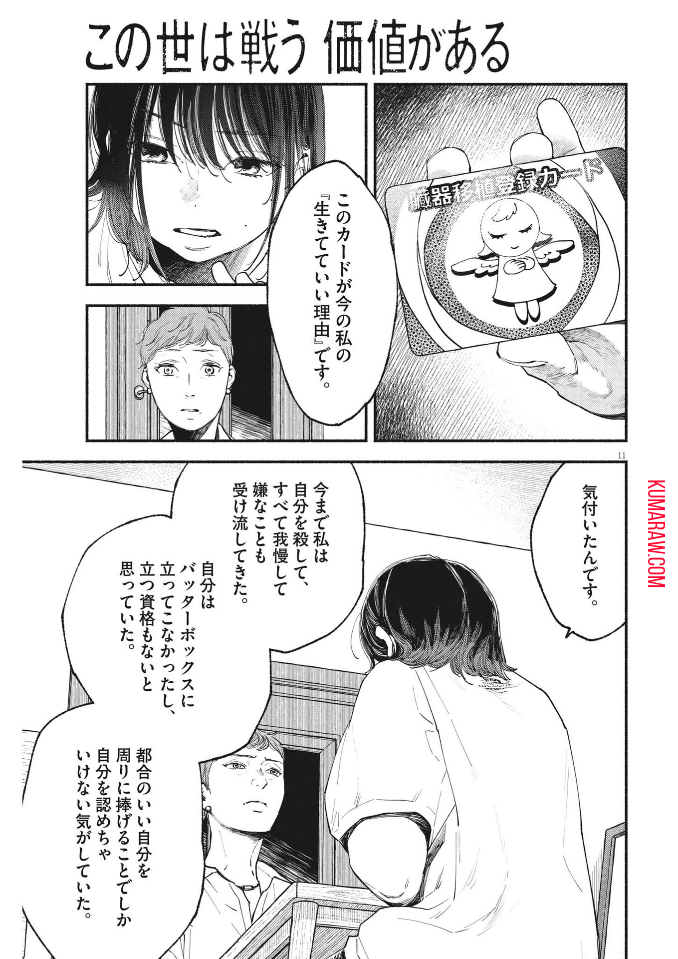 この世は戦う価値がある 第7話 - Page 11